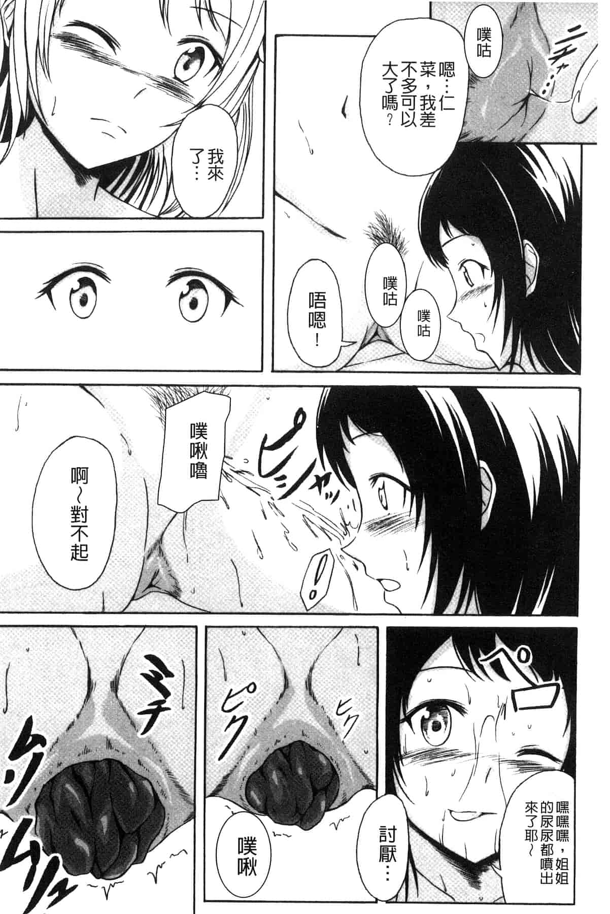 汉化版-[椎名波] わたしたちのひりだす快楽_第6集