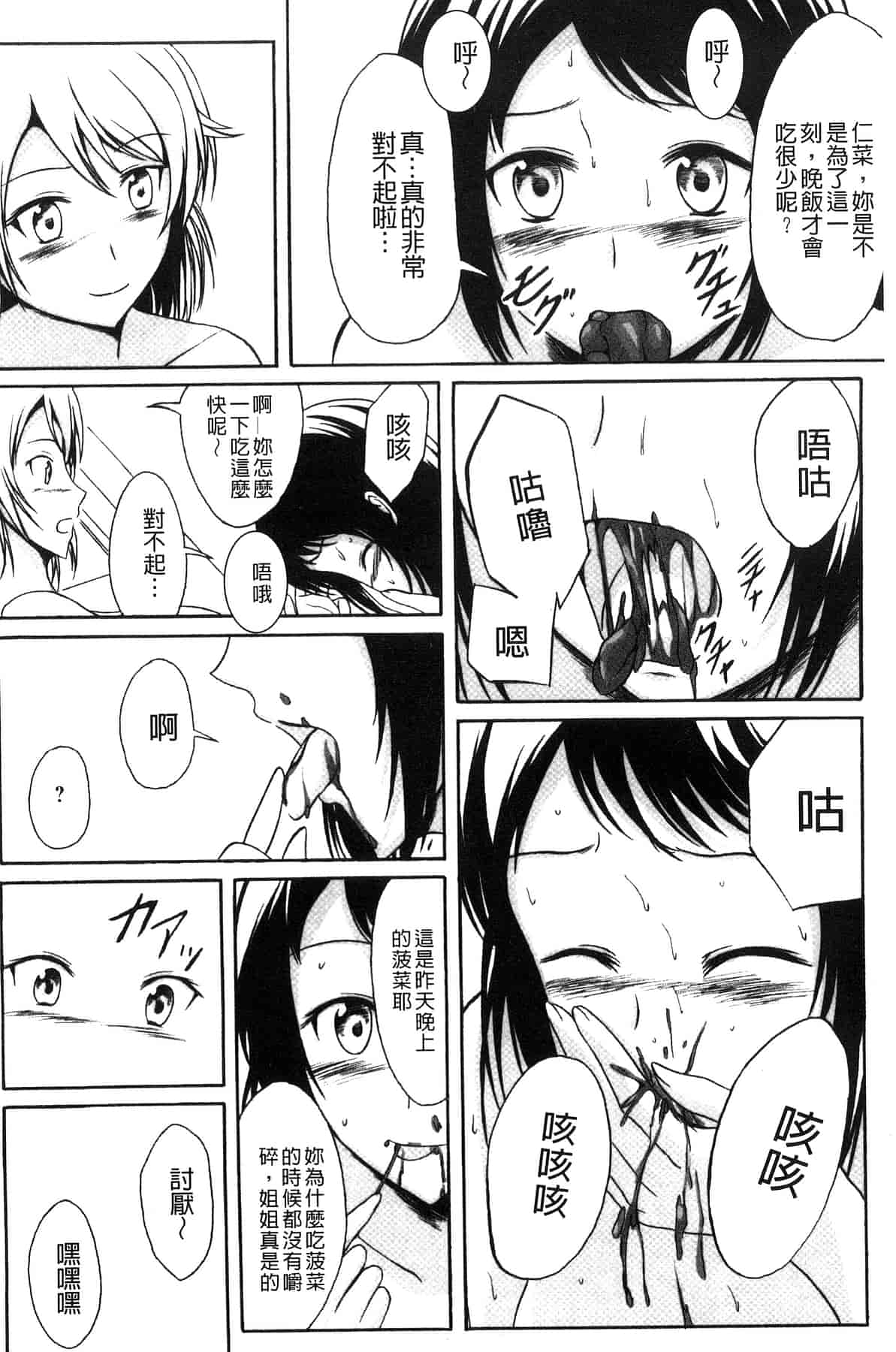 汉化版-[椎名波] わたしたちのひりだす快楽_第6集