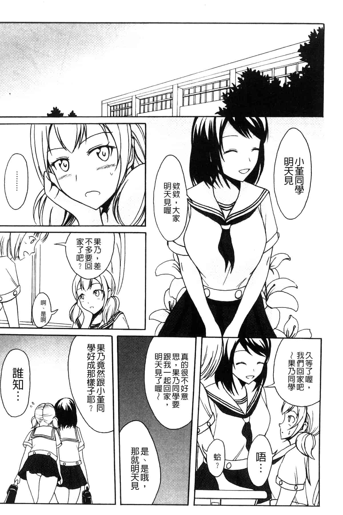 汉化版-[椎名波] わたしたちのひりだす快楽_第1集
