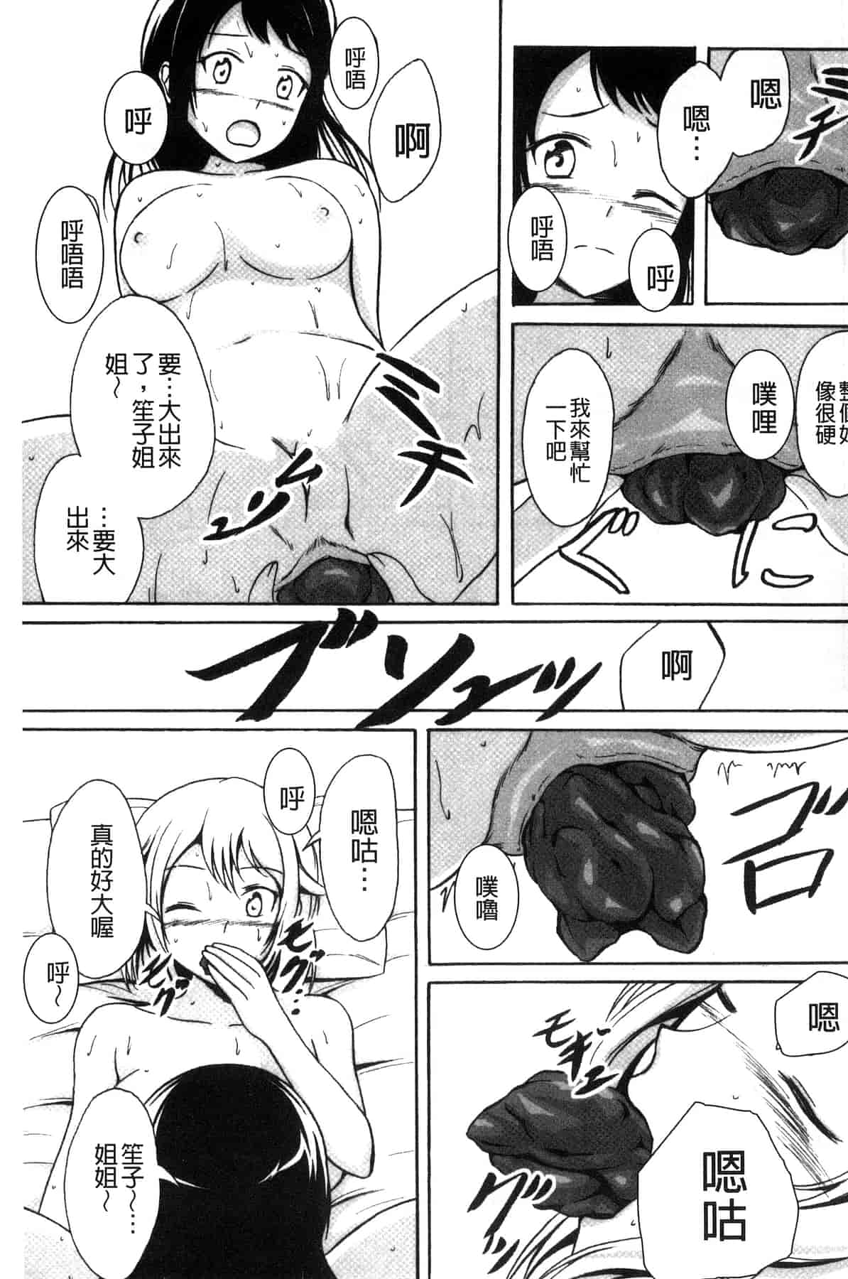 汉化版-[椎名波] わたしたちのひりだす快楽_第6集