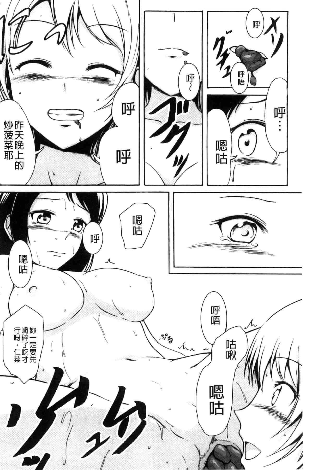 汉化版-[椎名波] わたしたちのひりだす快楽_第7集