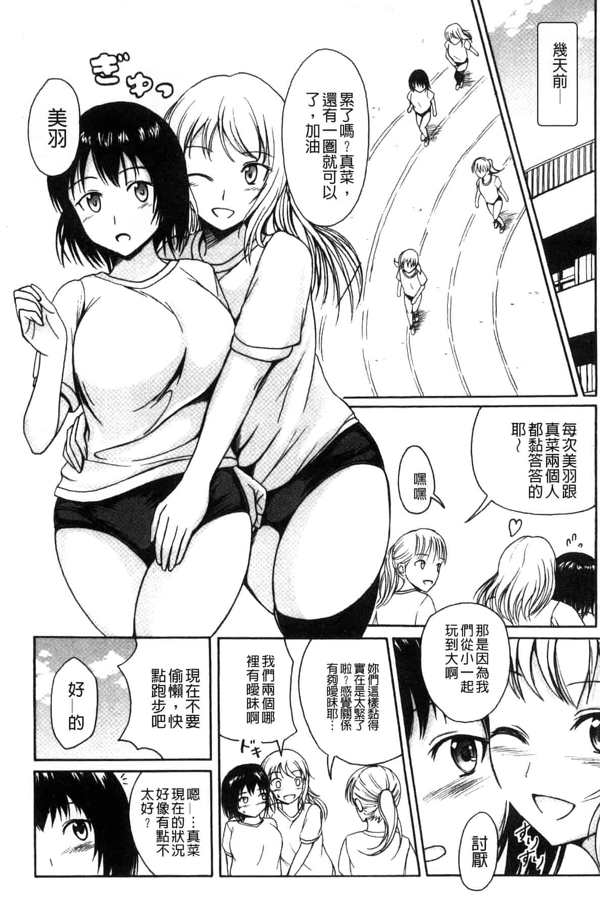汉化版-[椎名波] わたしたちのひりだす快楽_第7集