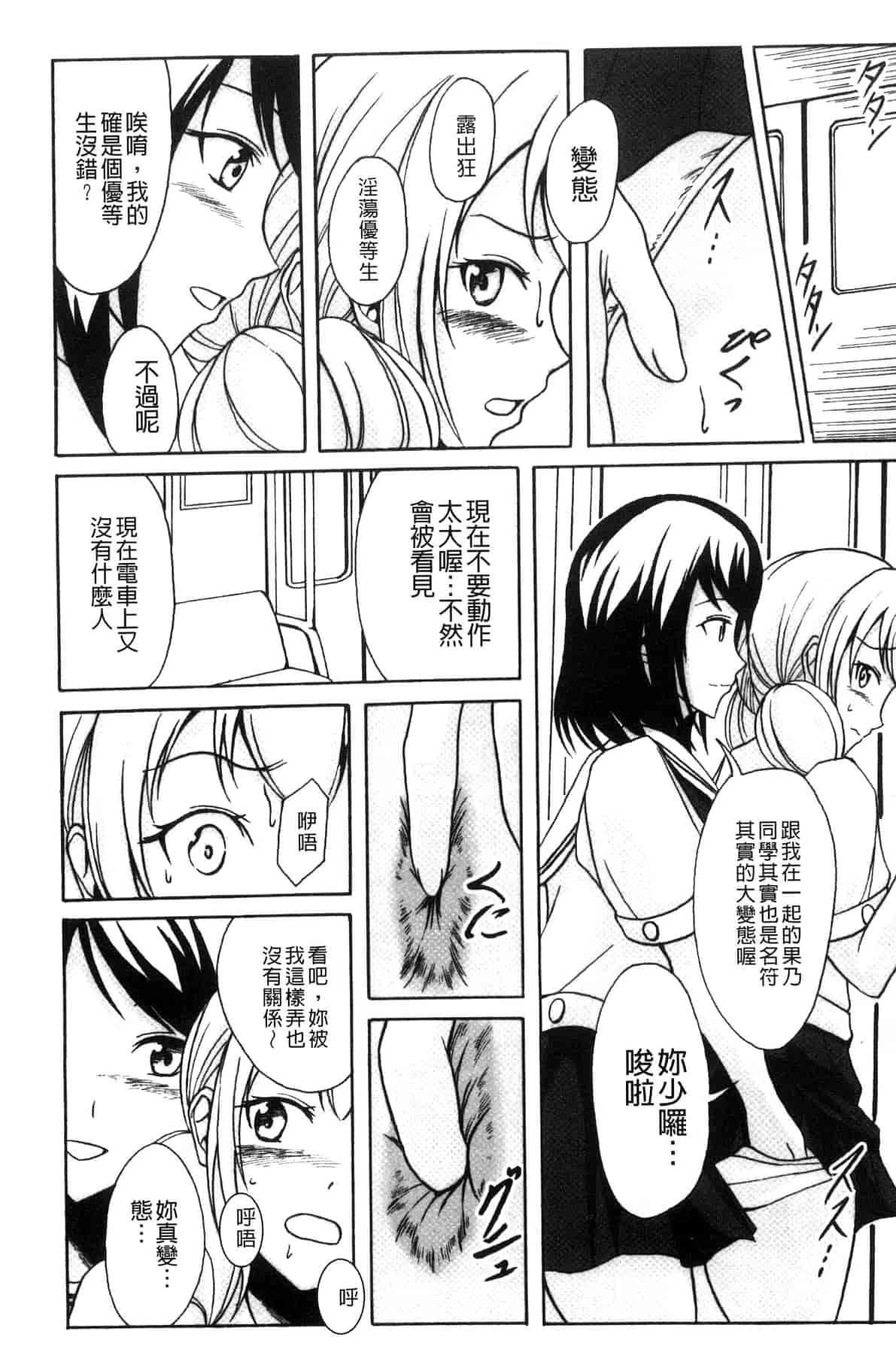 汉化版-[椎名波] わたしたちのひりだす快楽_第1集