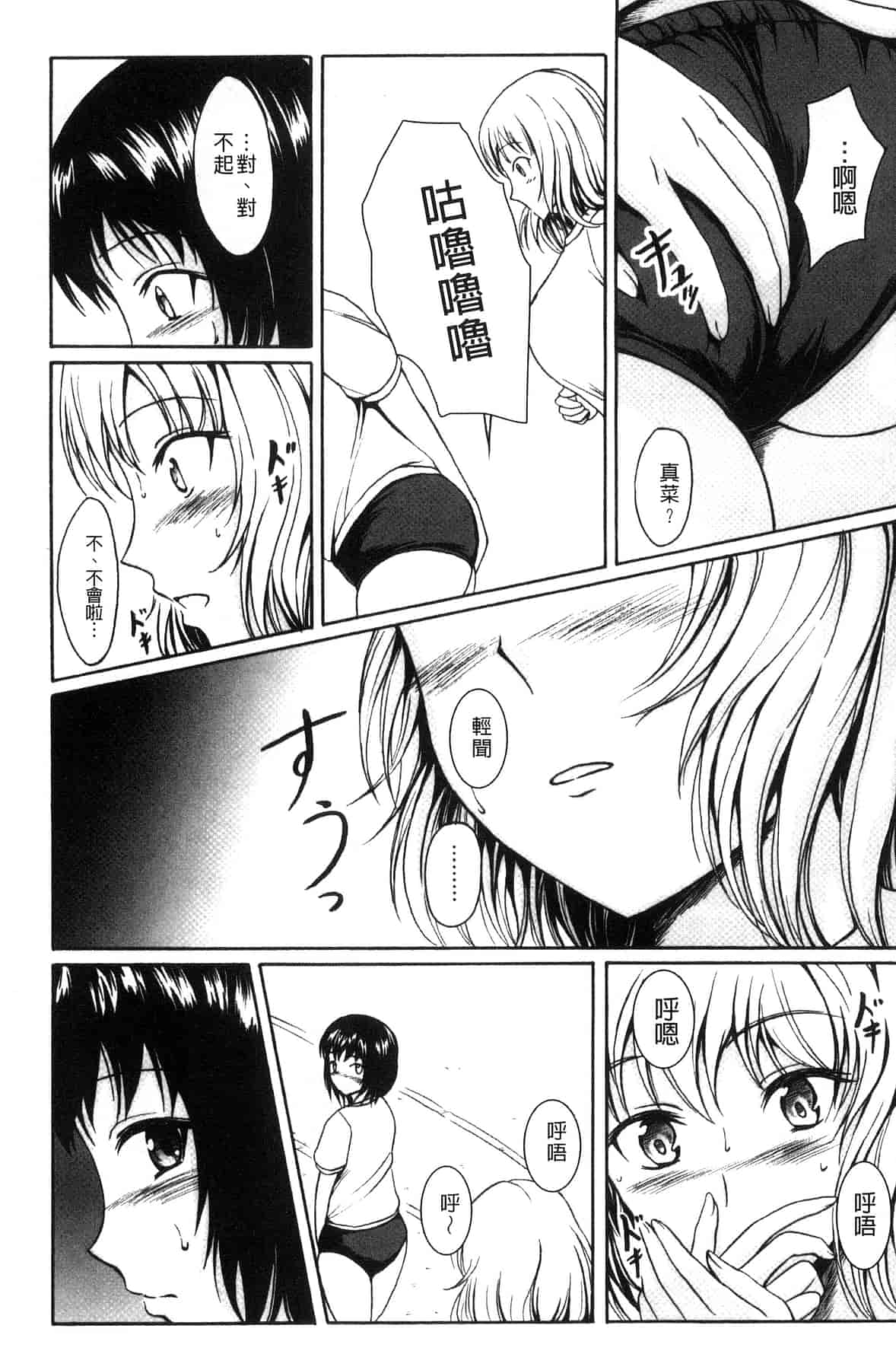 汉化版-[椎名波] わたしたちのひりだす快楽_第7集