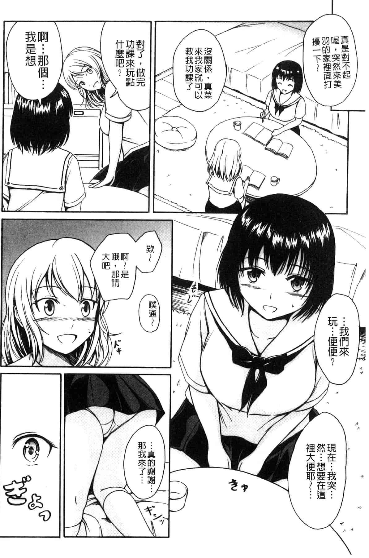 汉化版-[椎名波] わたしたちのひりだす快楽_第7集
