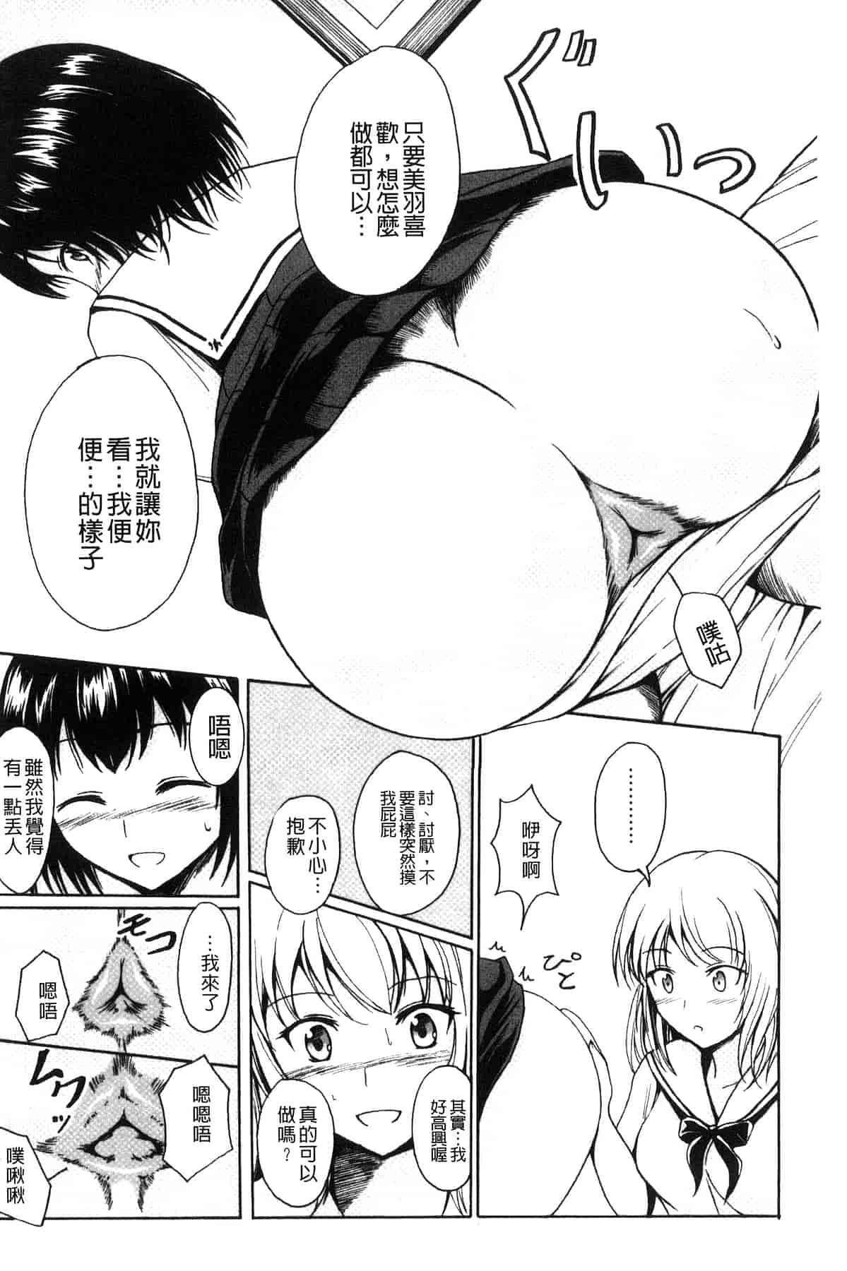 汉化版-[椎名波] わたしたちのひりだす快楽_第7集