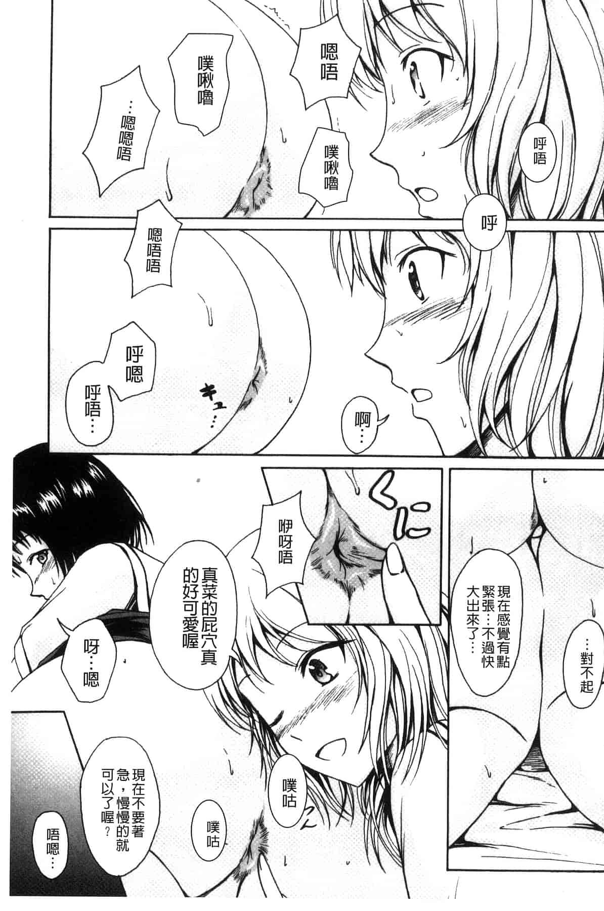 汉化版-[椎名波] わたしたちのひりだす快楽_第7集