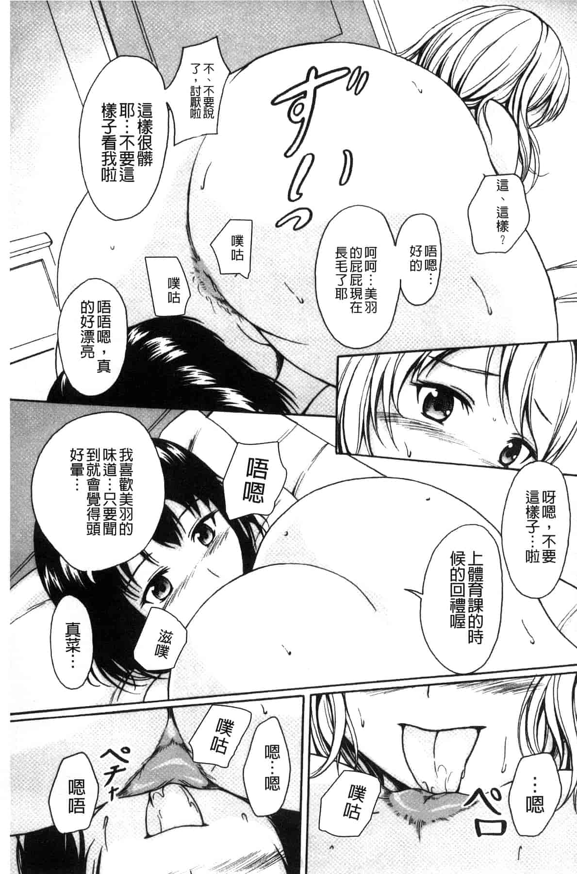 汉化版-[椎名波] わたしたちのひりだす快楽_第7集