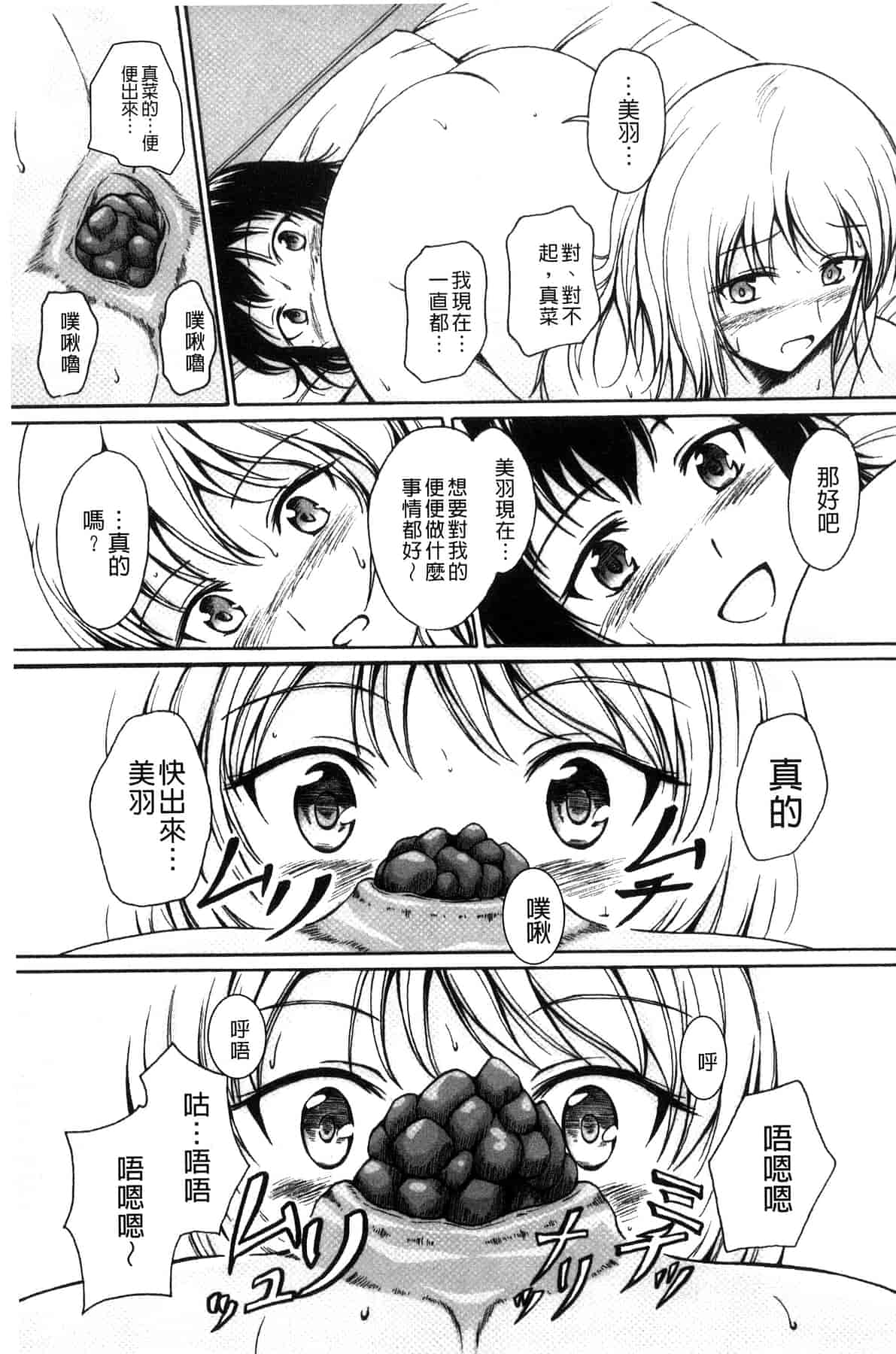 汉化版-[椎名波] わたしたちのひりだす快楽_第7集