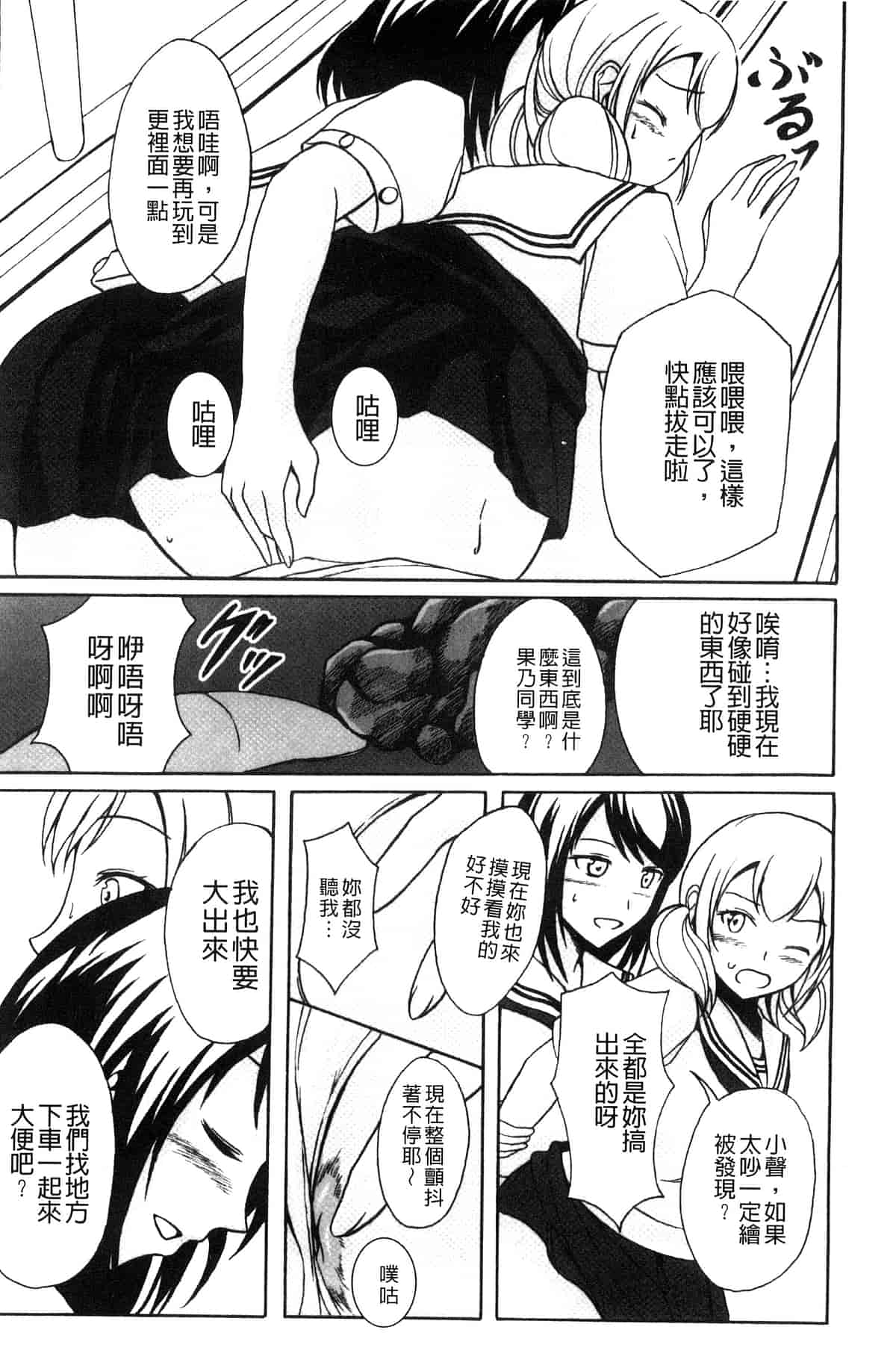 汉化版-[椎名波] わたしたちのひりだす快楽_第1集