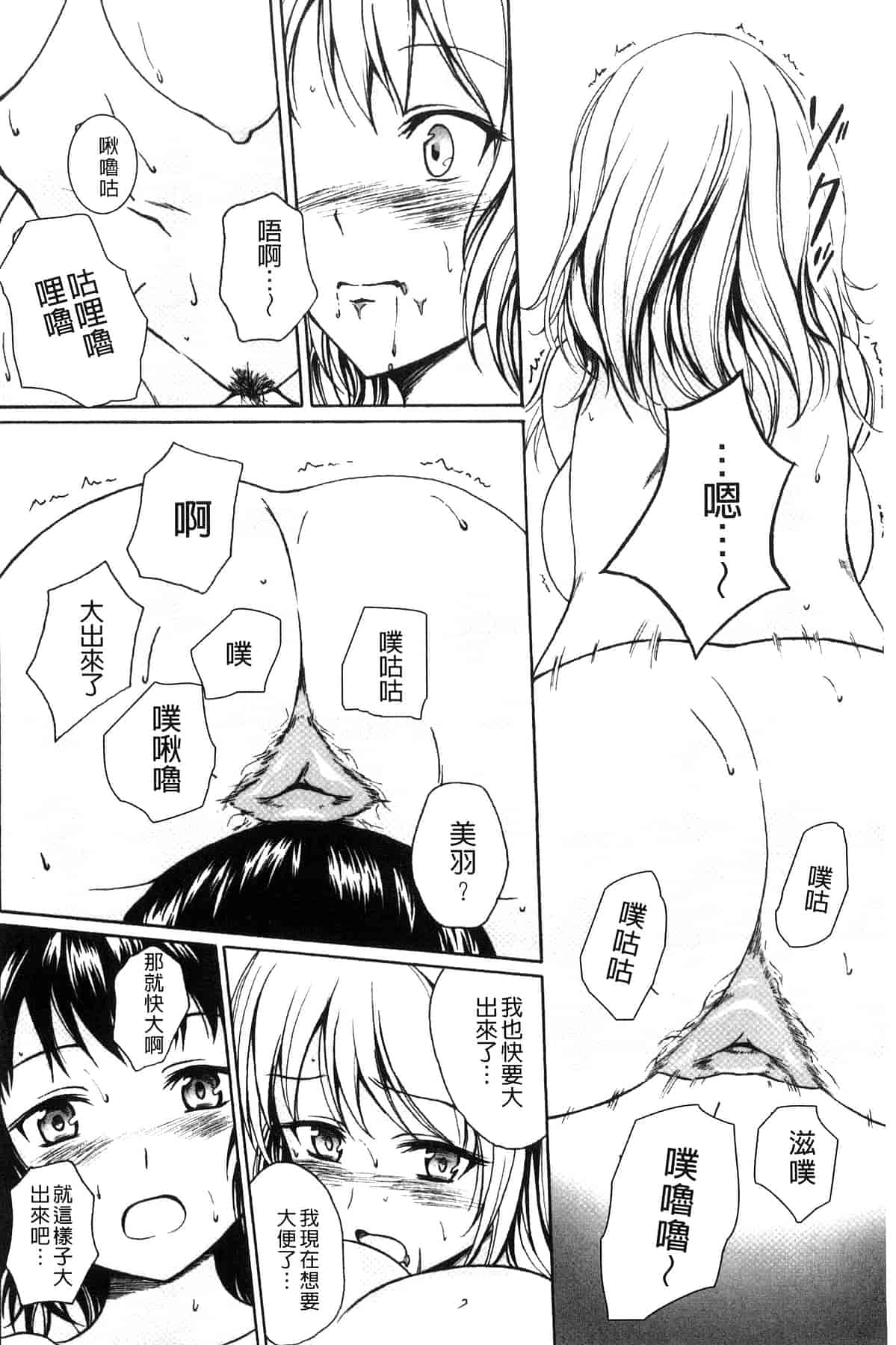 汉化版-[椎名波] わたしたちのひりだす快楽_第7集