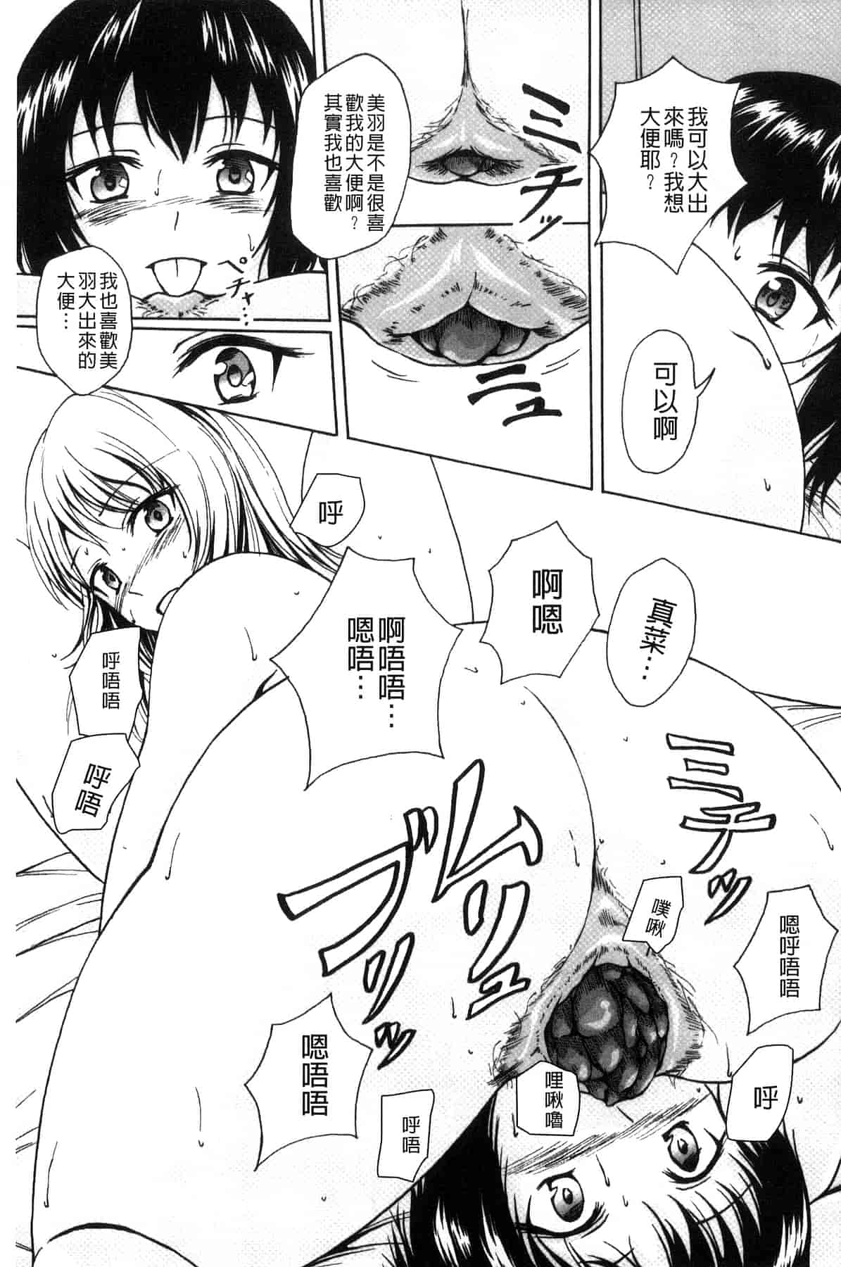 汉化版-[椎名波] わたしたちのひりだす快楽_第7集