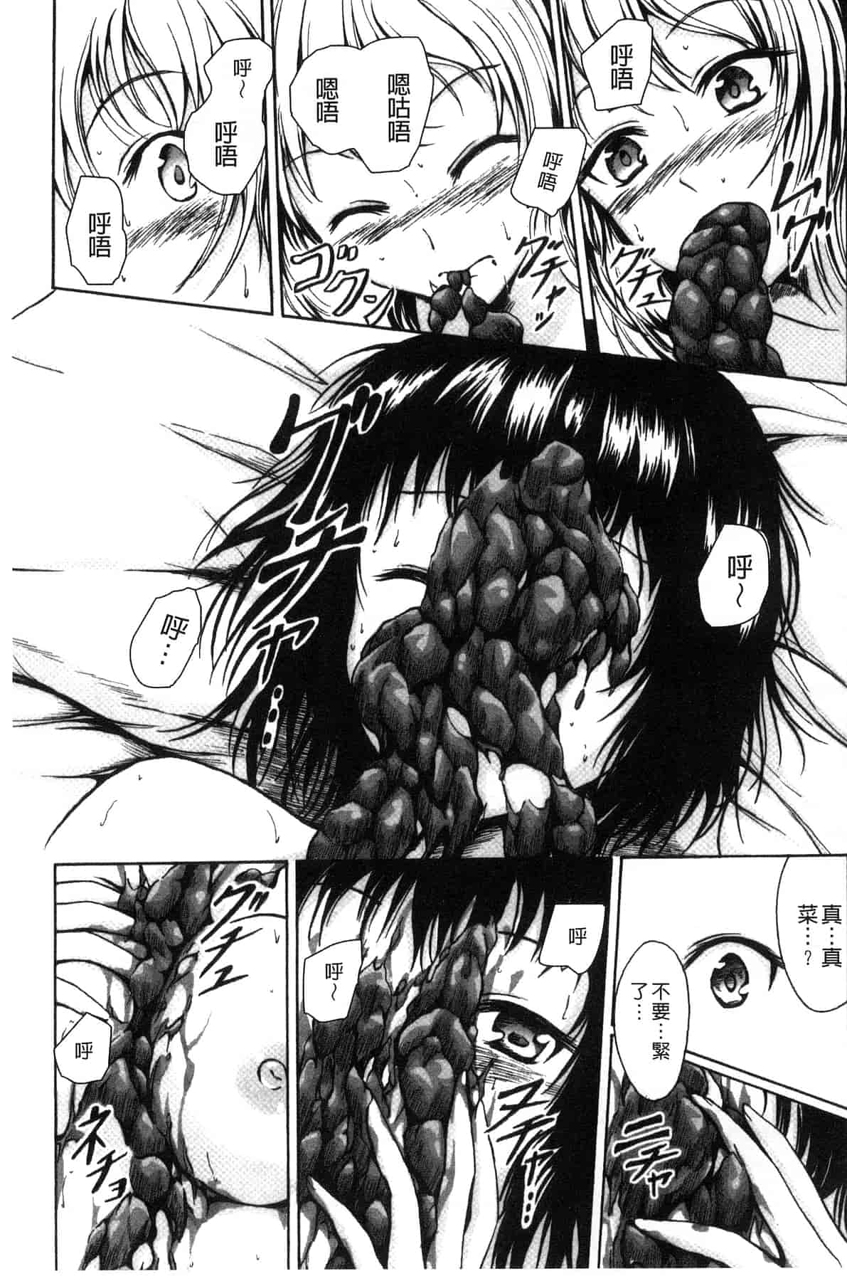 汉化版-[椎名波] わたしたちのひりだす快楽_第7集