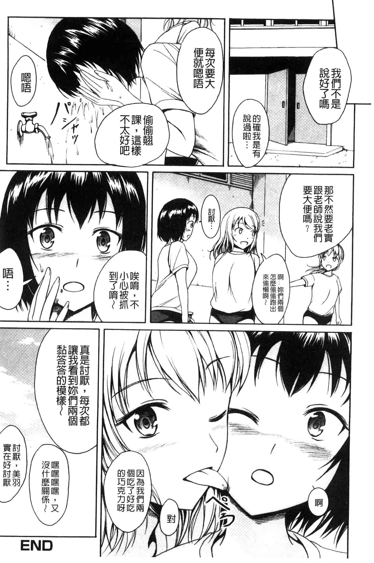 汉化版-[椎名波] わたしたちのひりだす快楽_第8集