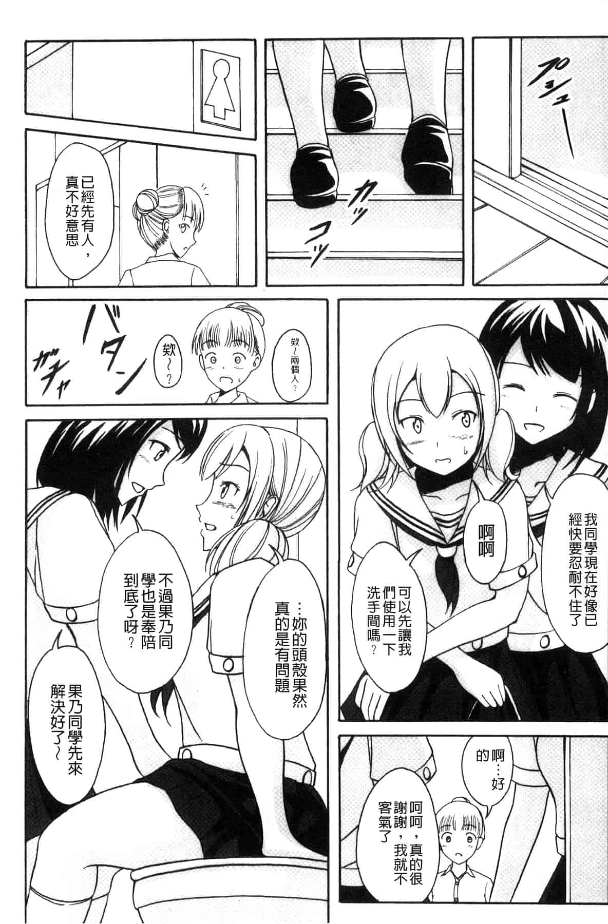 汉化版-[椎名波] わたしたちのひりだす快楽_第1集