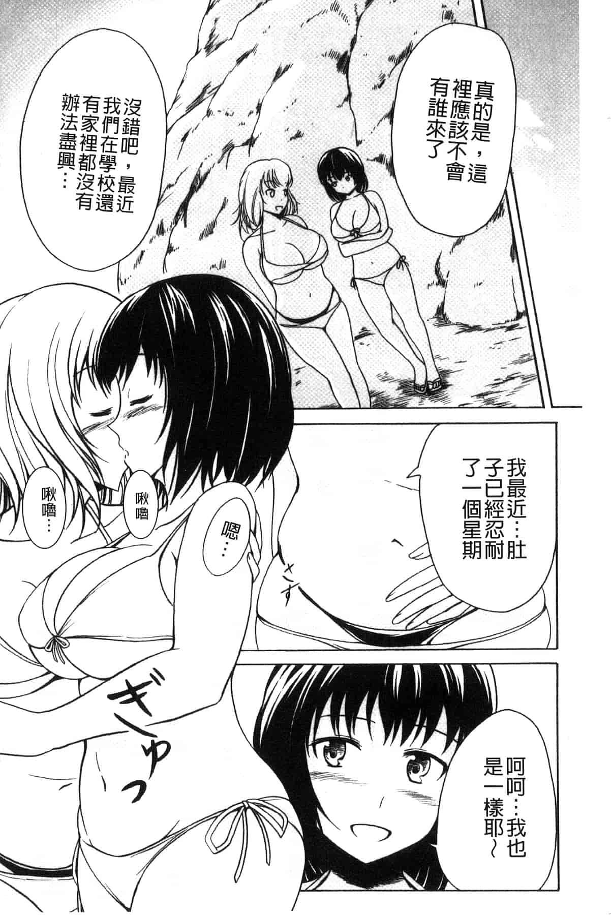 汉化版-[椎名波] わたしたちのひりだす快楽_第8集