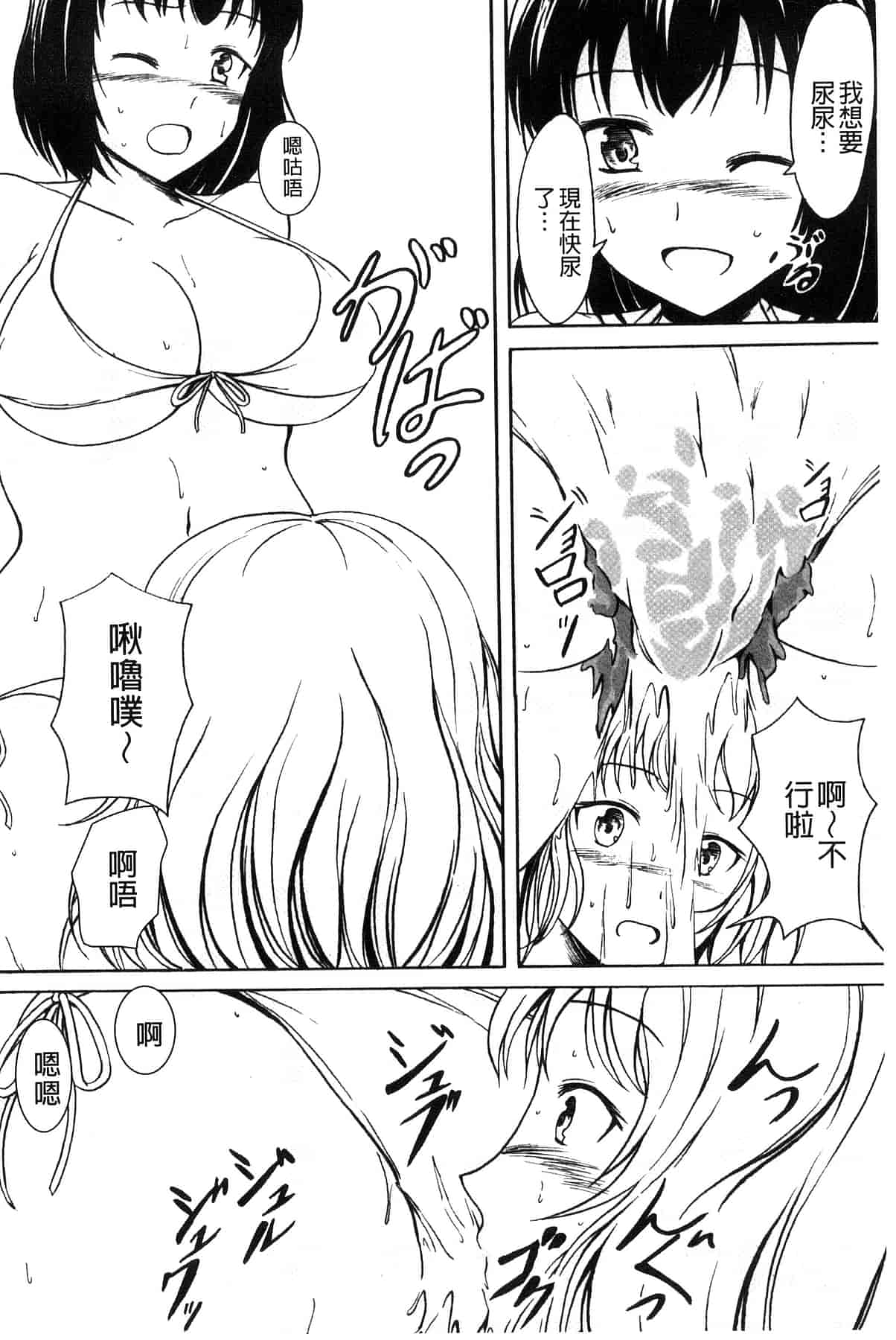 汉化版-[椎名波] わたしたちのひりだす快楽_第8集