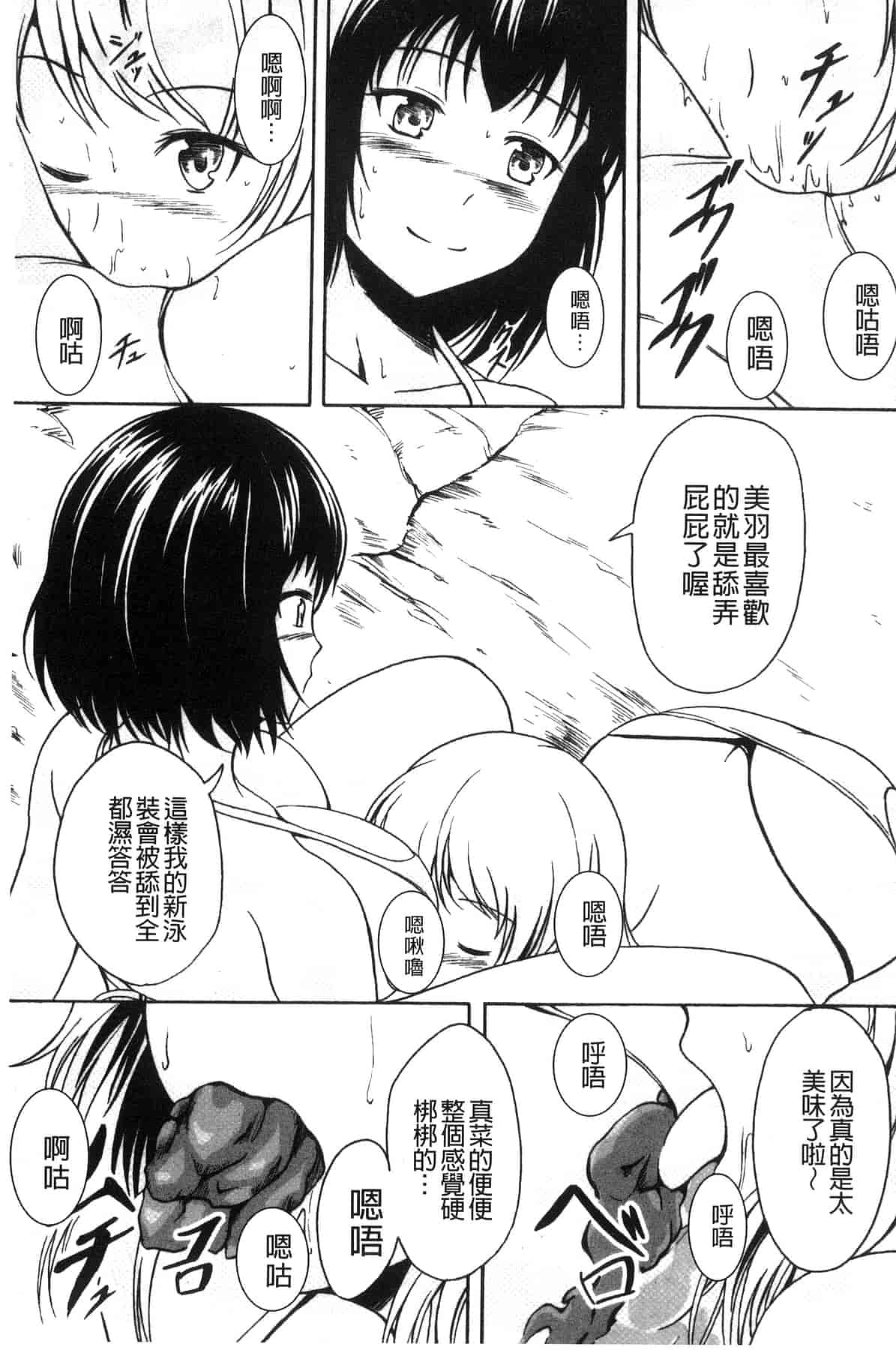 汉化版-[椎名波] わたしたちのひりだす快楽_第8集