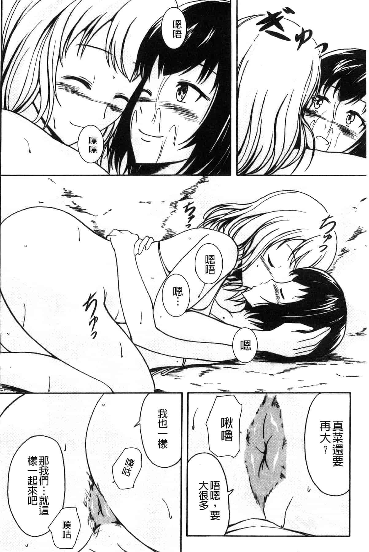 汉化版-[椎名波] わたしたちのひりだす快楽_第8集