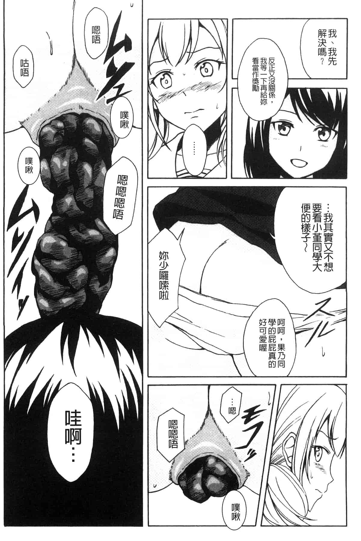 汉化版-[椎名波] わたしたちのひりだす快楽_第1集