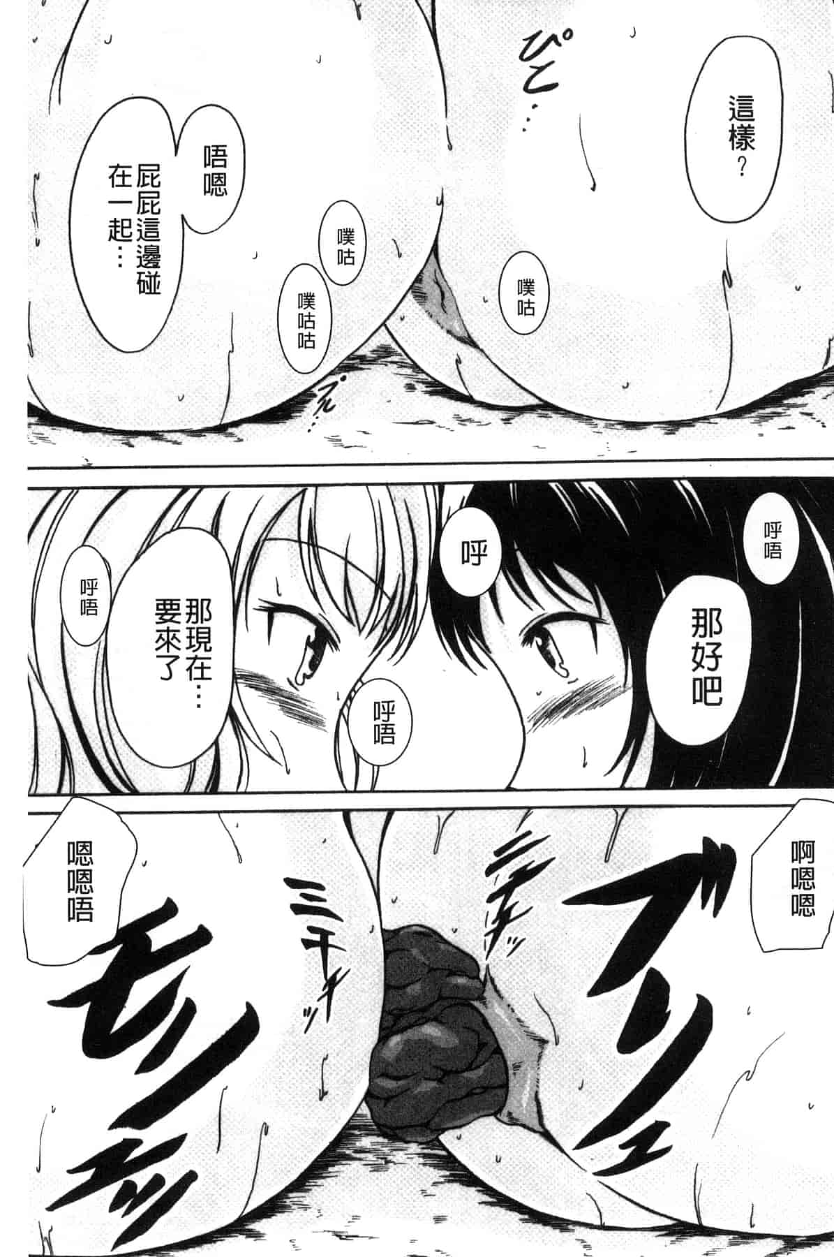 汉化版-[椎名波] わたしたちのひりだす快楽_第8集