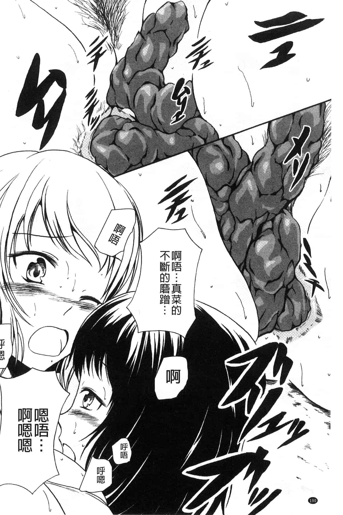汉化版-[椎名波] わたしたちのひりだす快楽_第8集
