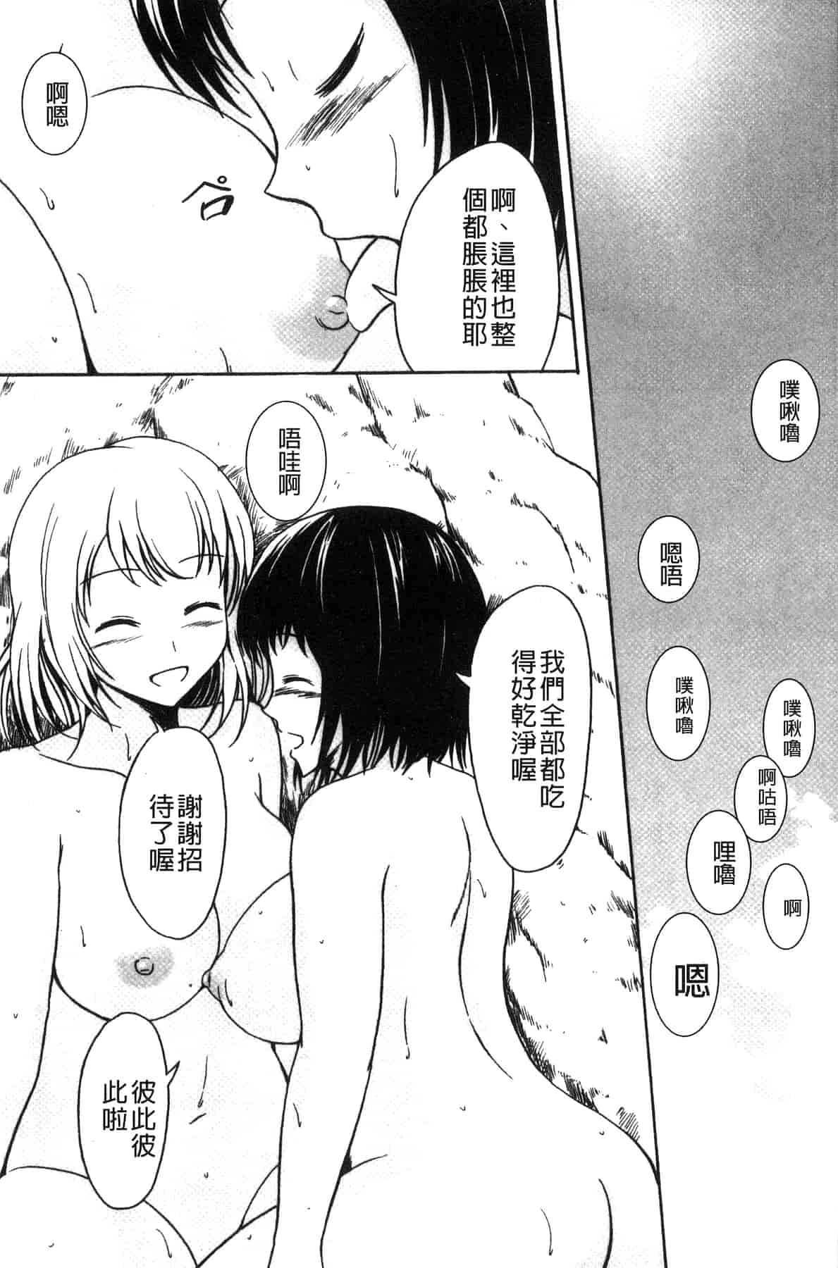 汉化版-[椎名波] わたしたちのひりだす快楽_第8集