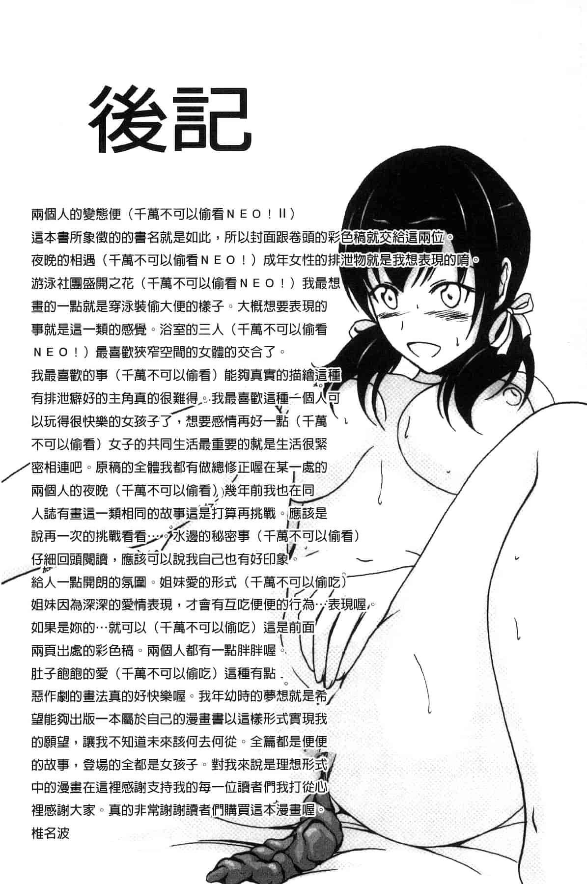 汉化版-[椎名波] わたしたちのひりだす快楽_第8集