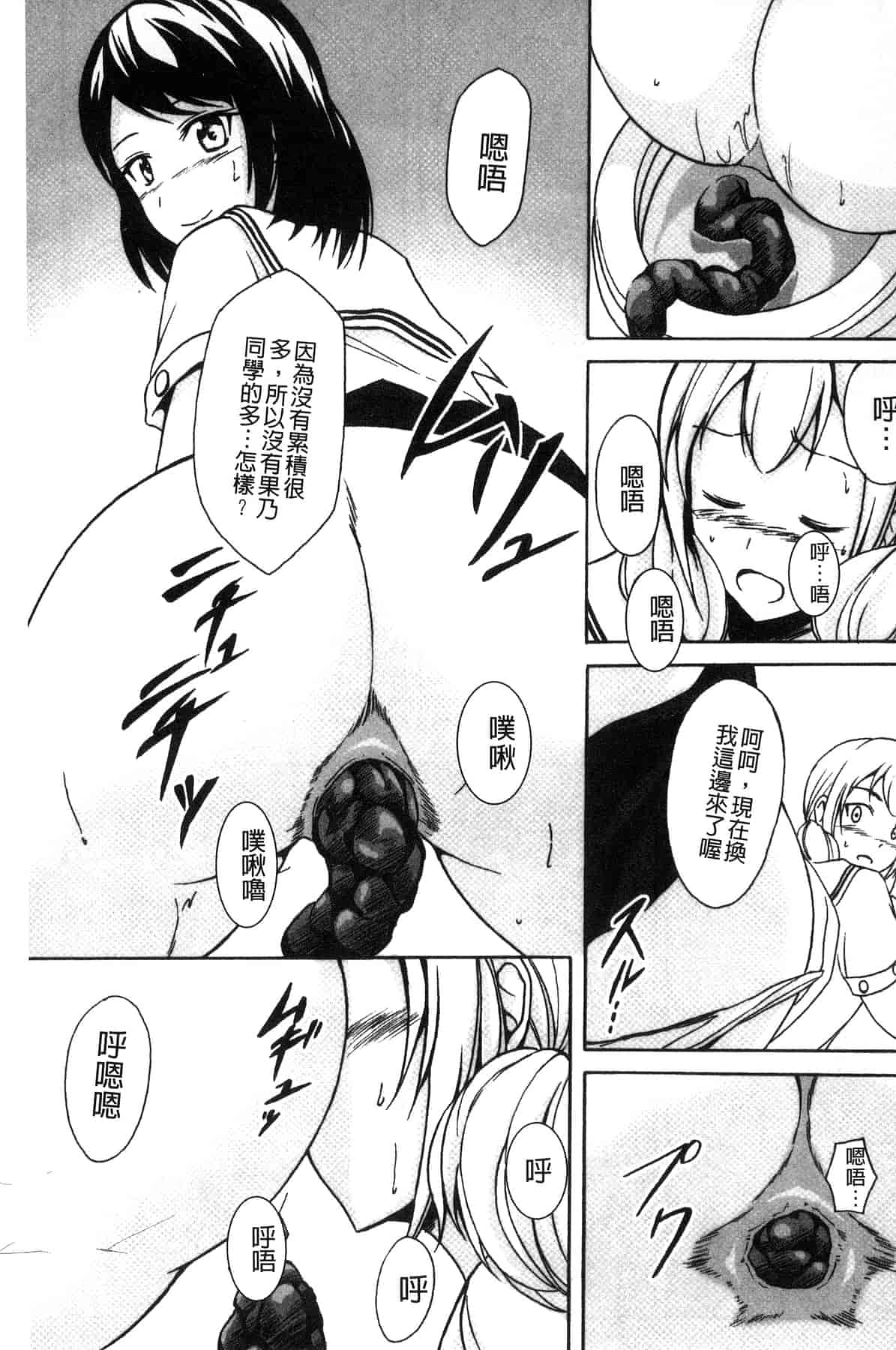 汉化版-[椎名波] わたしたちのひりだす快楽_第1集