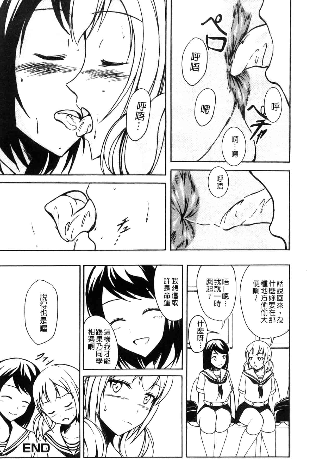 汉化版-[椎名波] わたしたちのひりだす快楽_第1集
