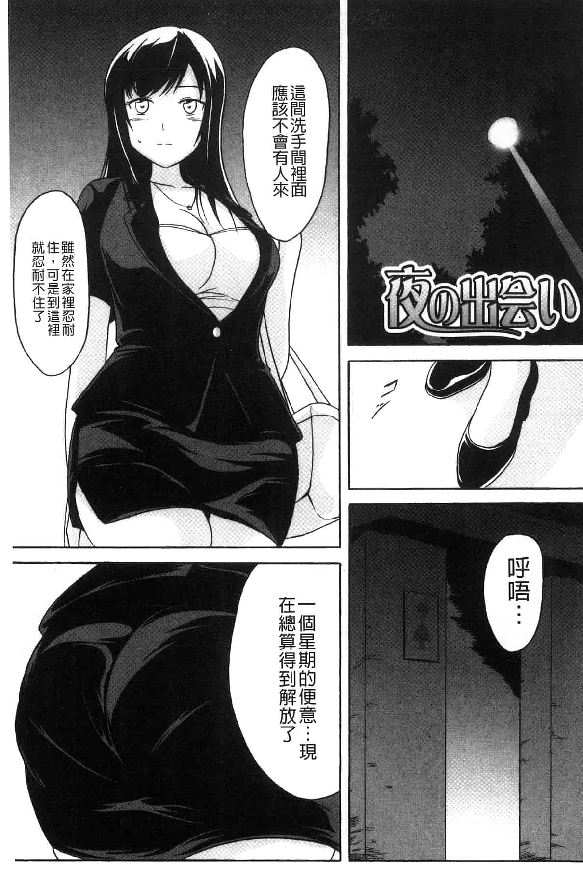 汉化版-[椎名波] わたしたちのひりだす快楽_第1集
