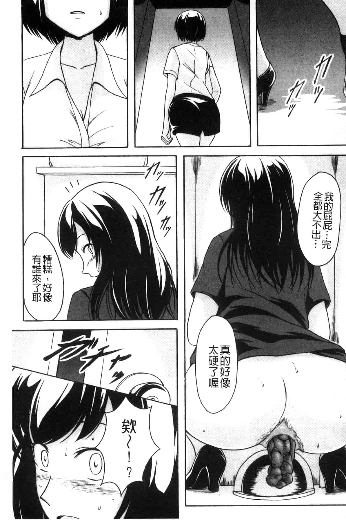 汉化版-[椎名波] わたしたちのひりだす快楽_第2集