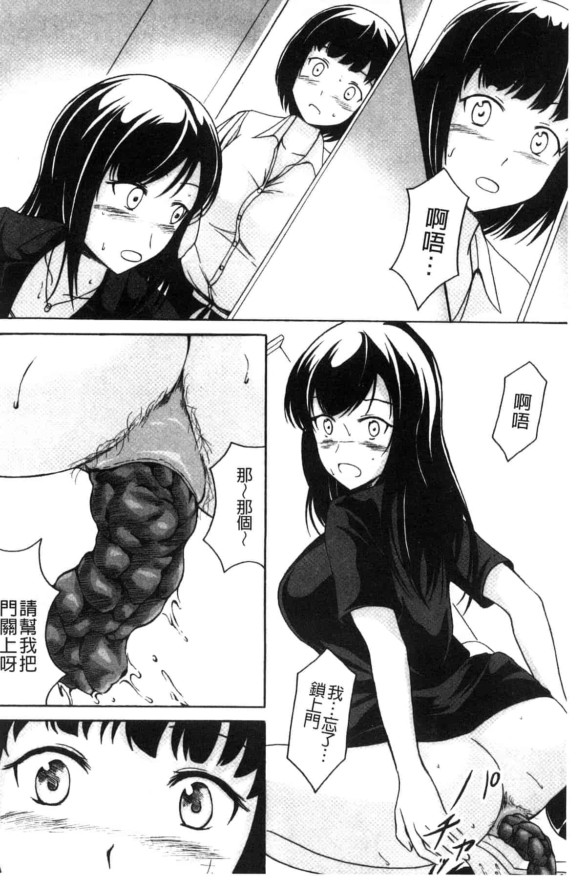 汉化版-[椎名波] わたしたちのひりだす快楽_第2集