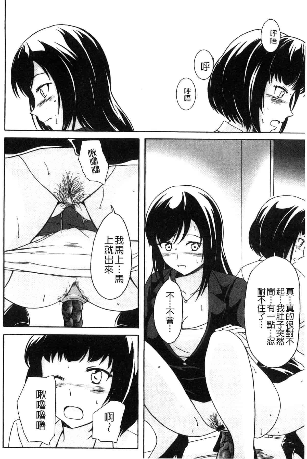 汉化版-[椎名波] わたしたちのひりだす快楽_第2集