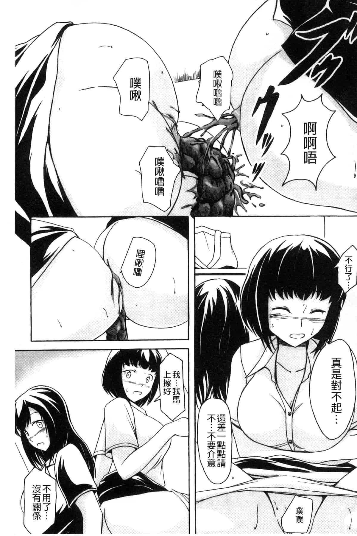 汉化版-[椎名波] わたしたちのひりだす快楽_第2集