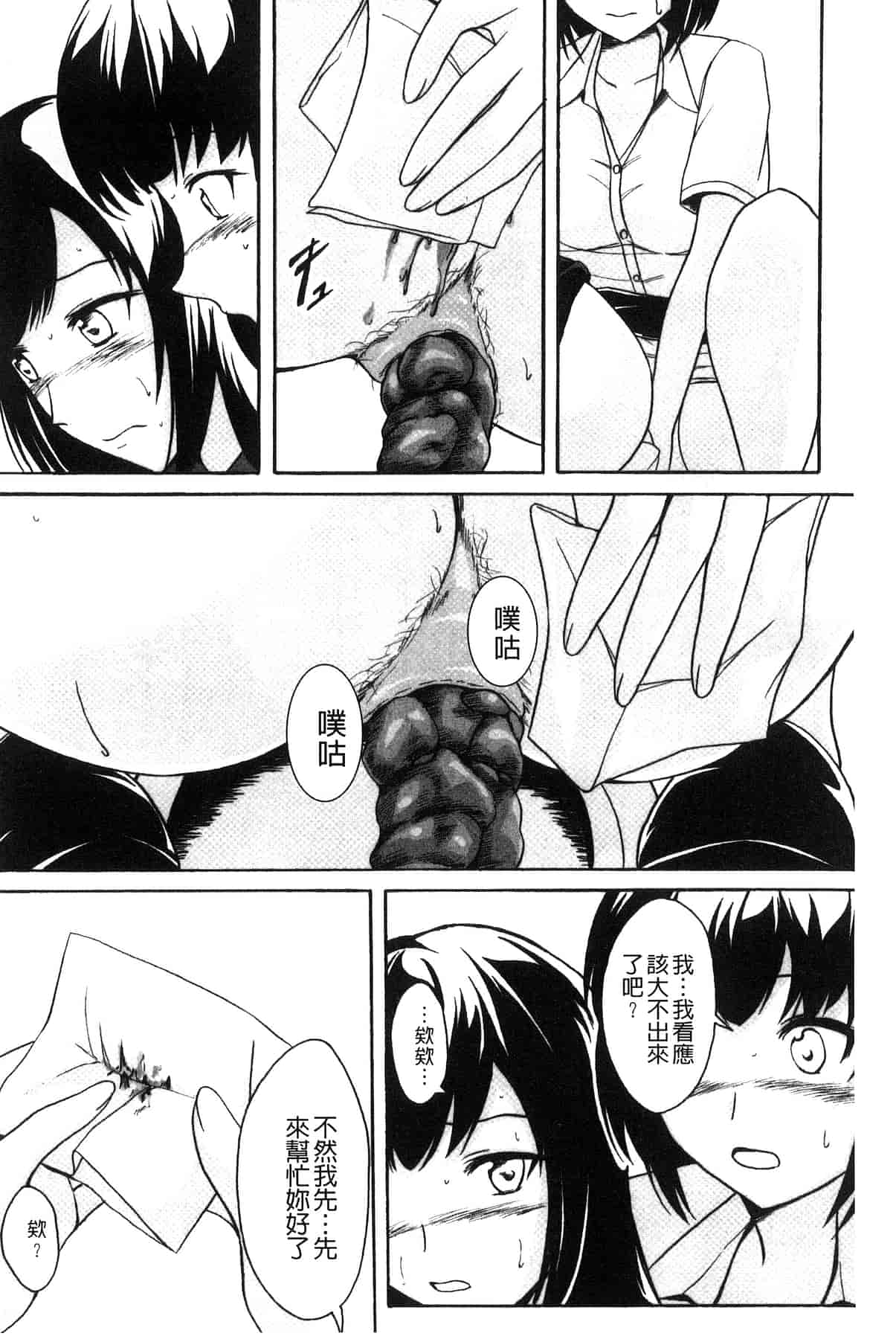 汉化版-[椎名波] わたしたちのひりだす快楽_第2集