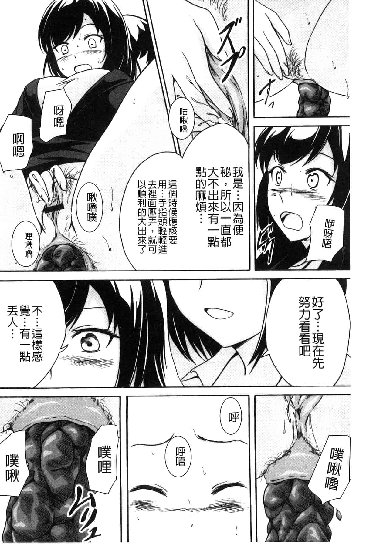 汉化版-[椎名波] わたしたちのひりだす快楽_第2集
