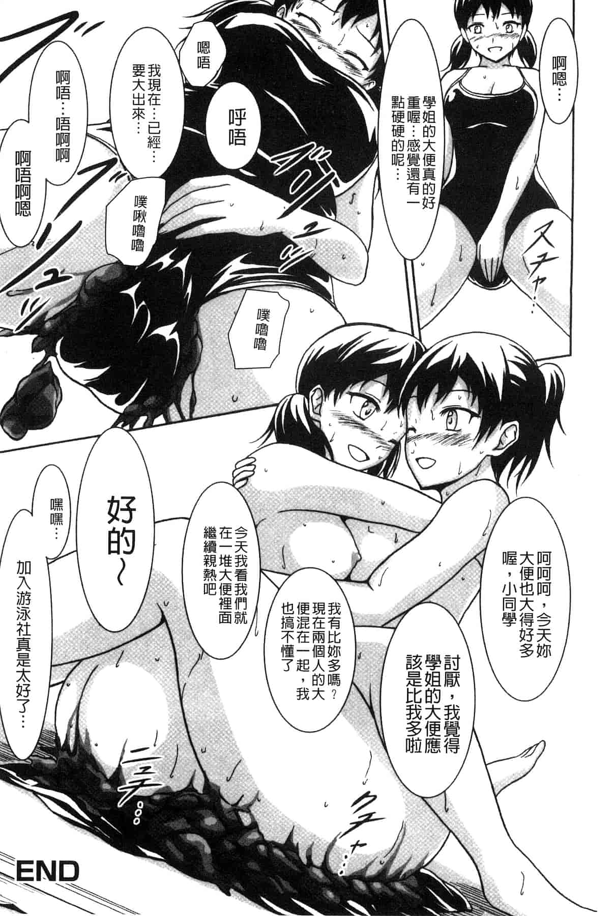 汉化版-[椎名波] わたしたちのひりだす快楽_第3集