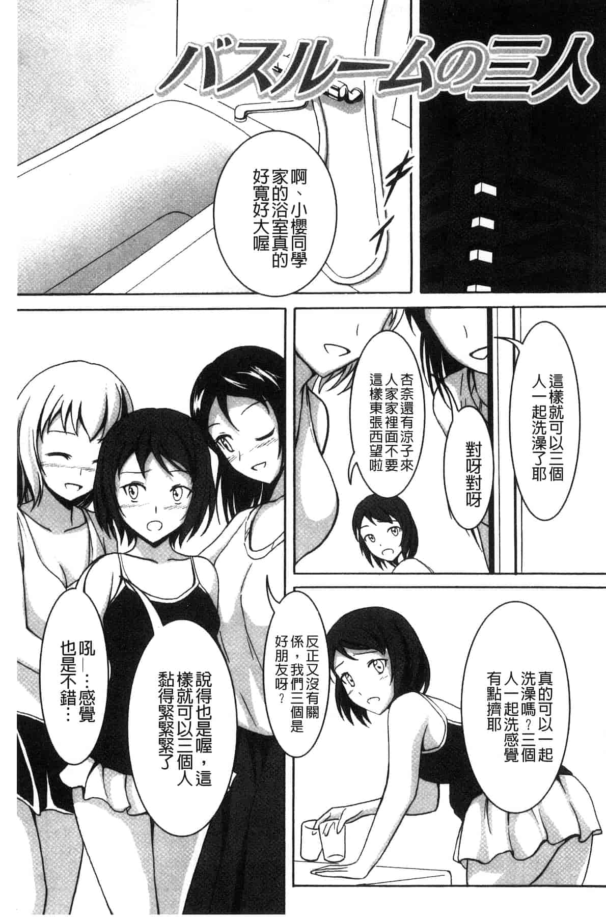 汉化版-[椎名波] わたしたちのひりだす快楽_第3集