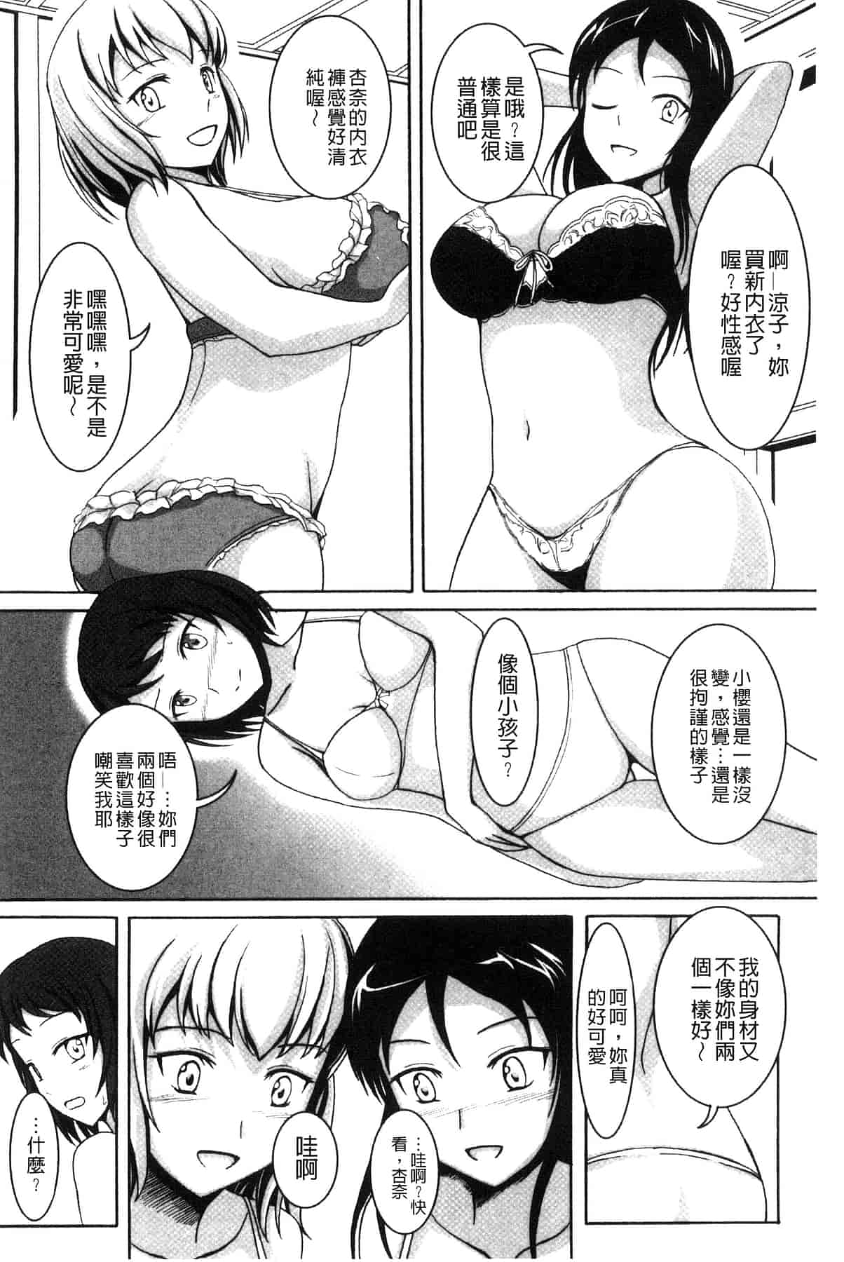汉化版-[椎名波] わたしたちのひりだす快楽_第3集
