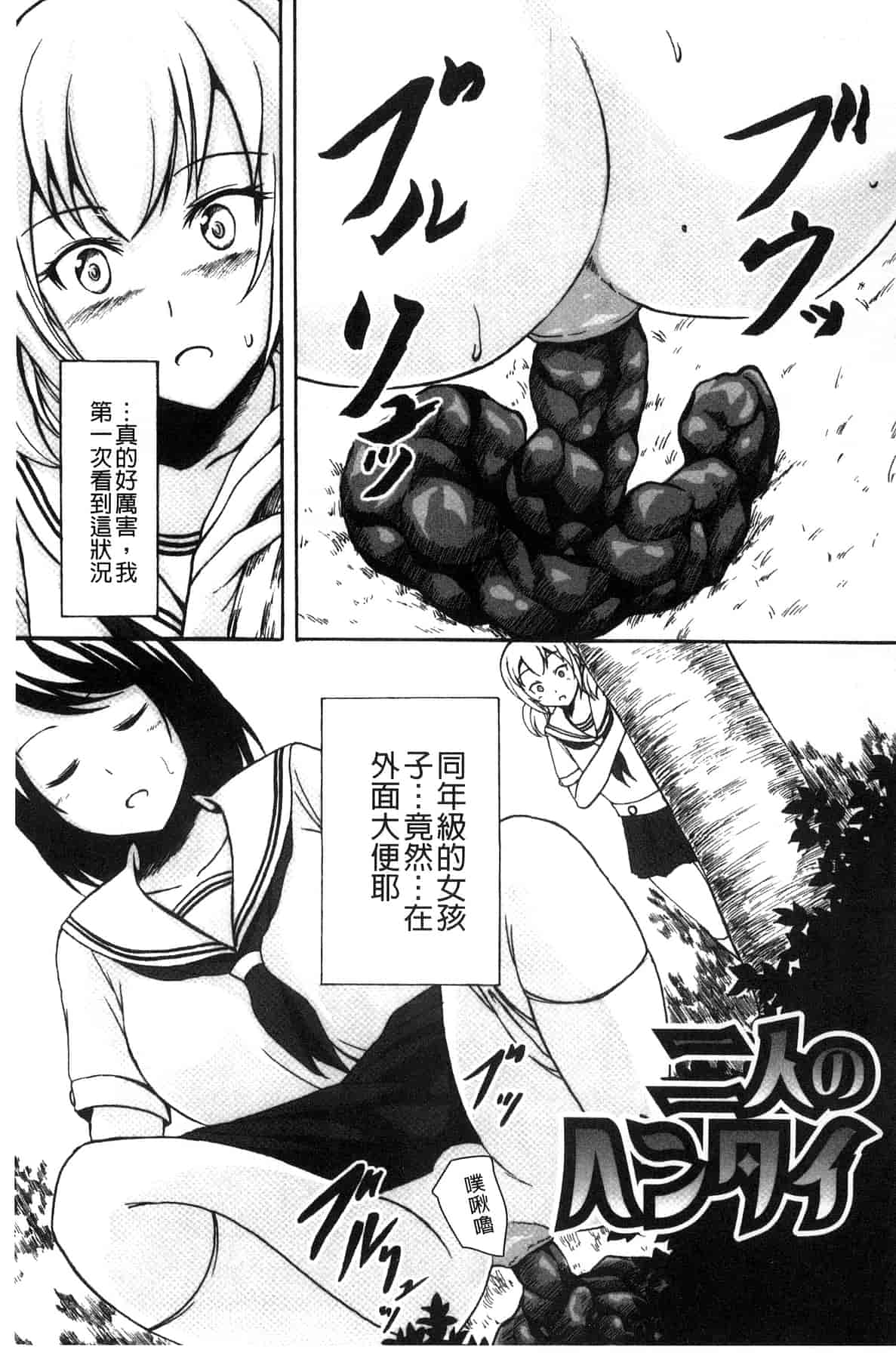 汉化版-[椎名波] わたしたちのひりだす快楽_第1集