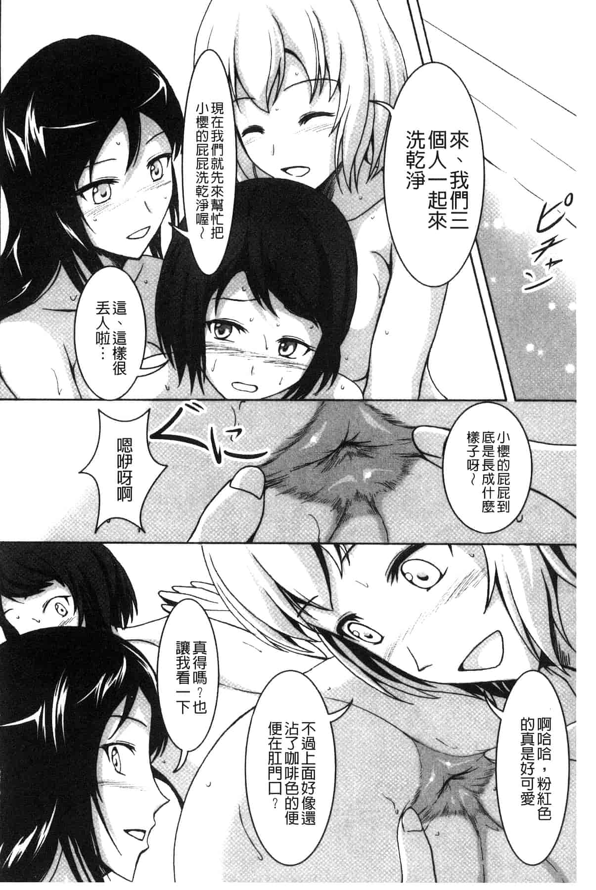 汉化版-[椎名波] わたしたちのひりだす快楽_第3集