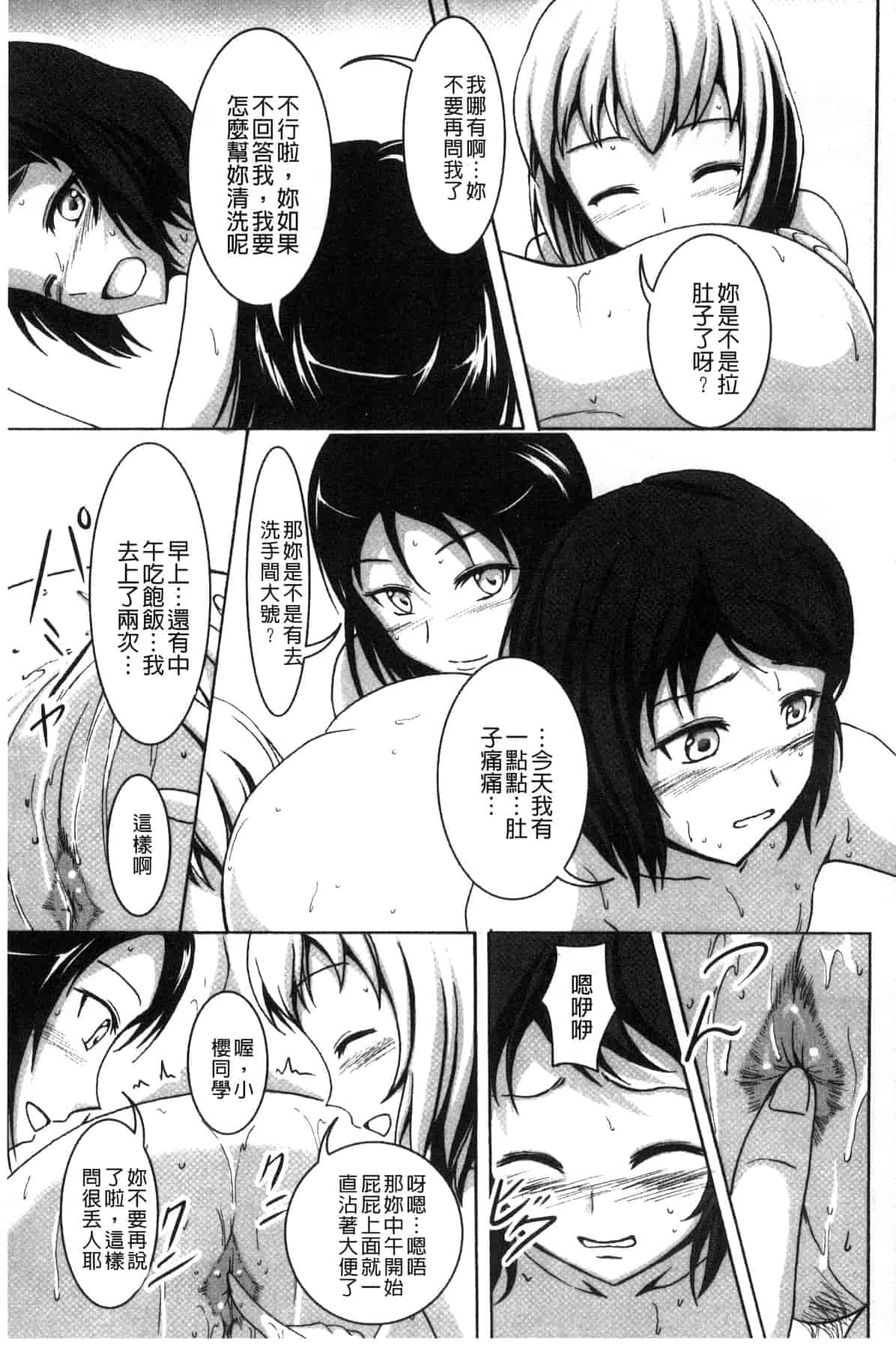 汉化版-[椎名波] わたしたちのひりだす快楽_第3集