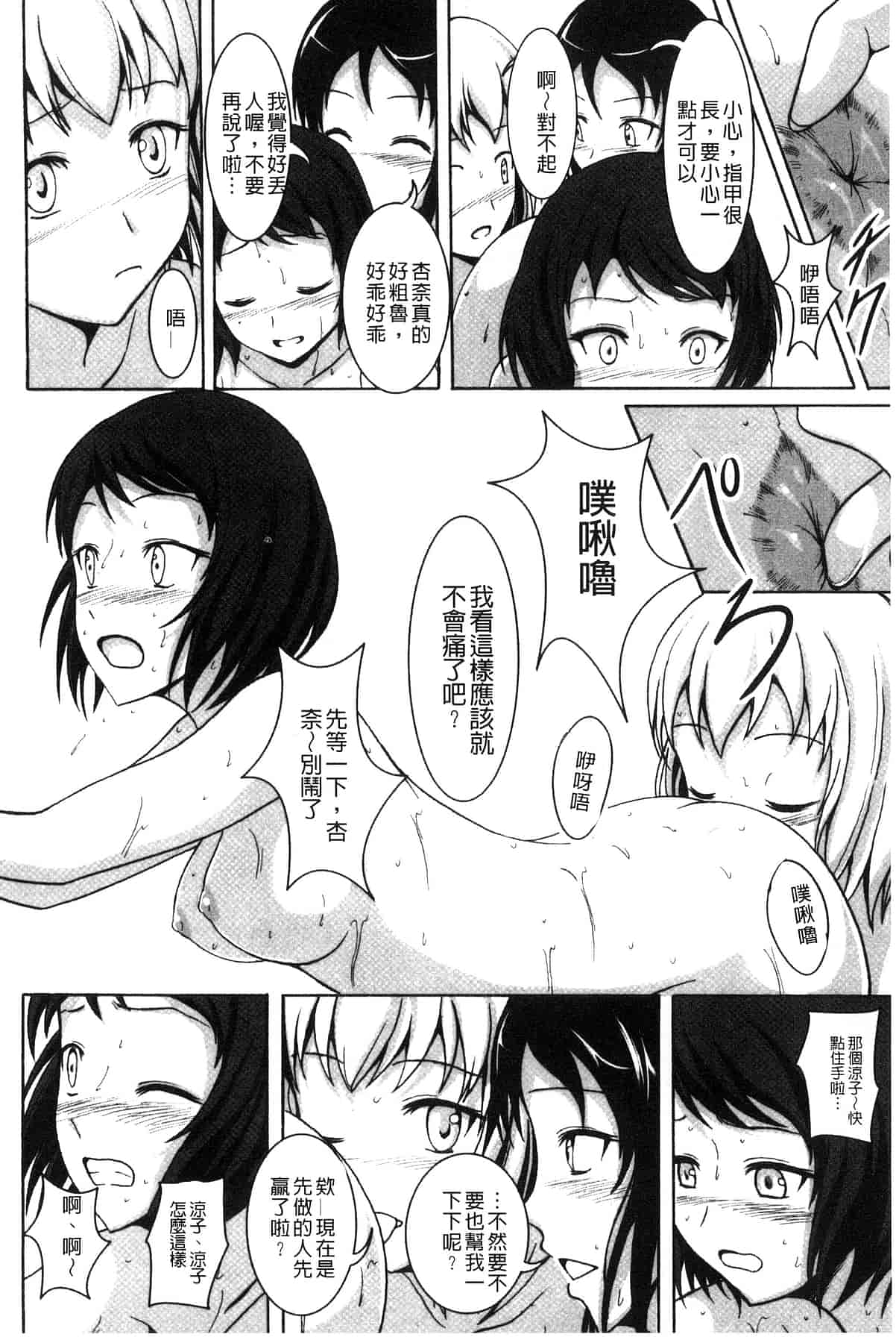 汉化版-[椎名波] わたしたちのひりだす快楽_第3集