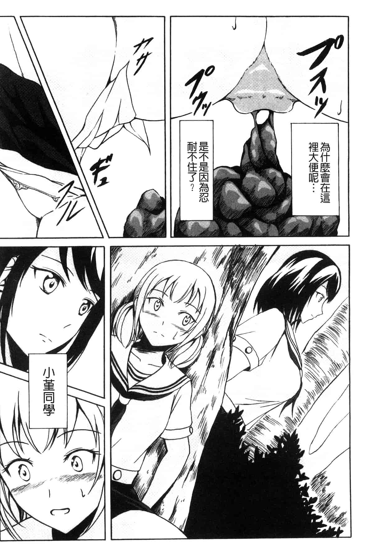 汉化版-[椎名波] わたしたちのひりだす快楽_第1集