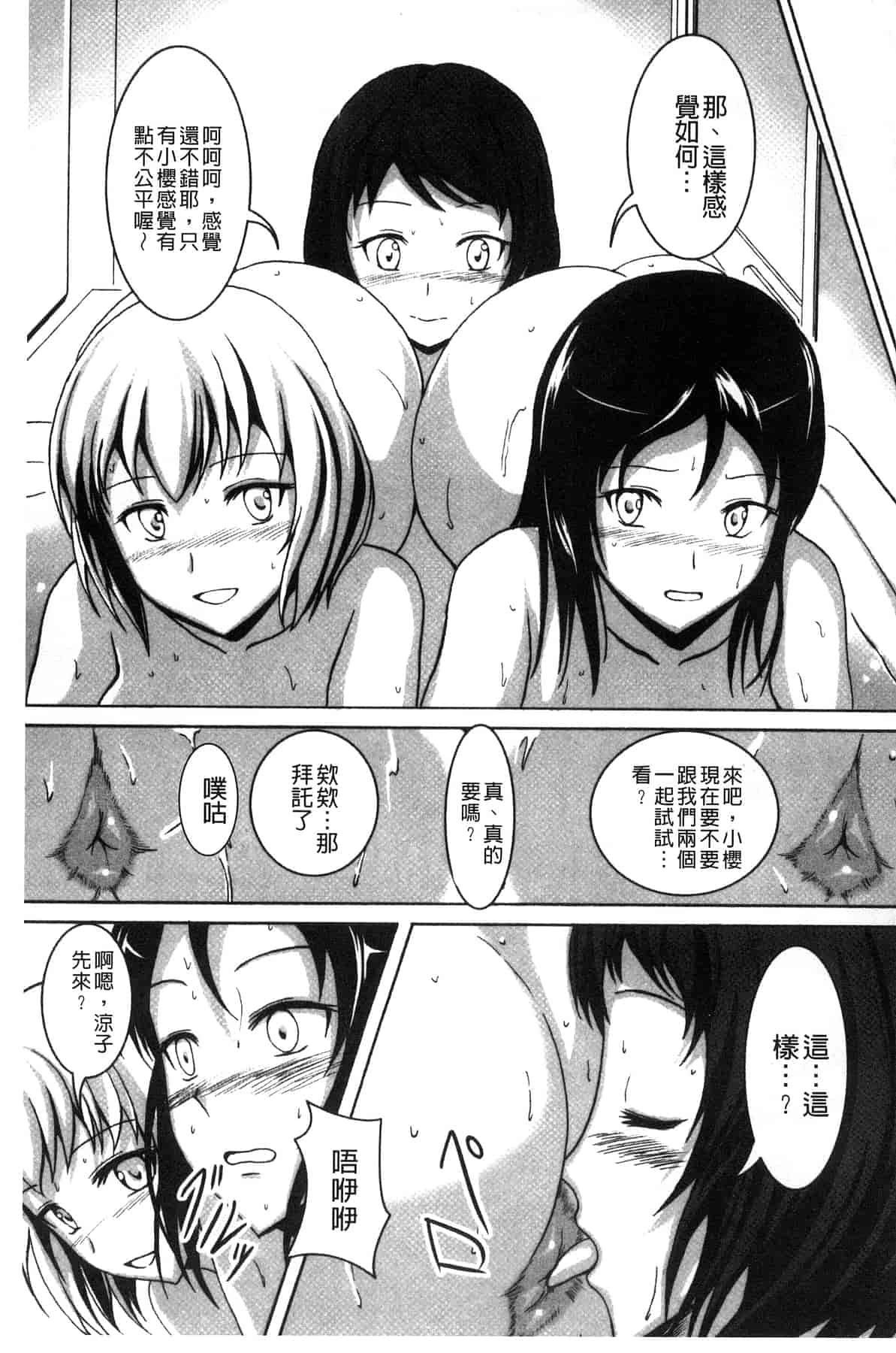 汉化版-[椎名波] わたしたちのひりだす快楽_第3集