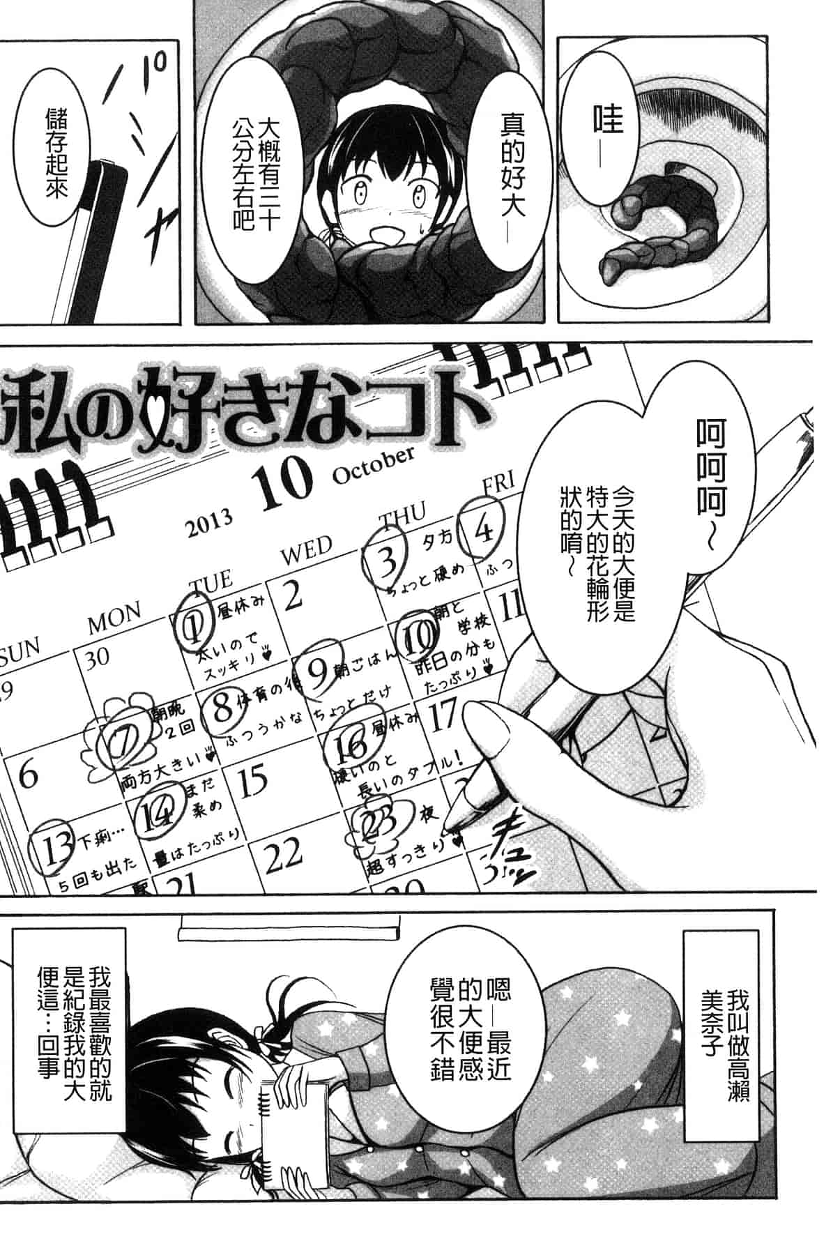 汉化版-[椎名波] わたしたちのひりだす快楽_第3集