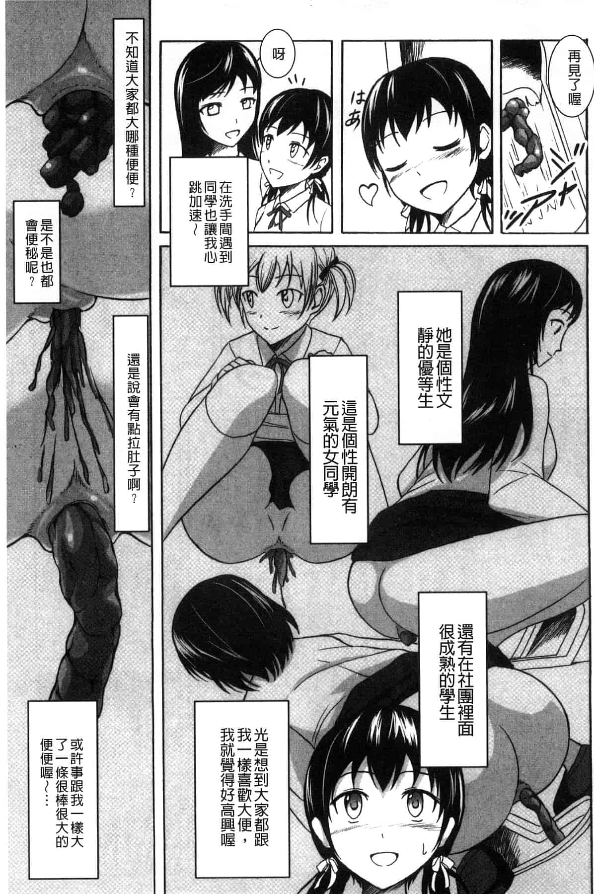 汉化版-[椎名波] わたしたちのひりだす快楽_第4集