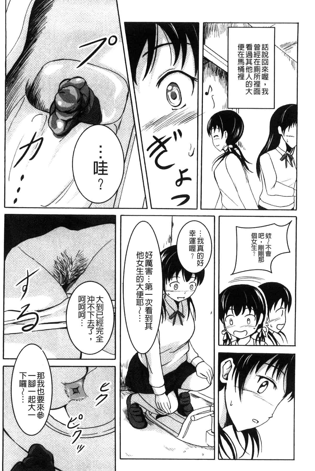 汉化版-[椎名波] わたしたちのひりだす快楽_第4集