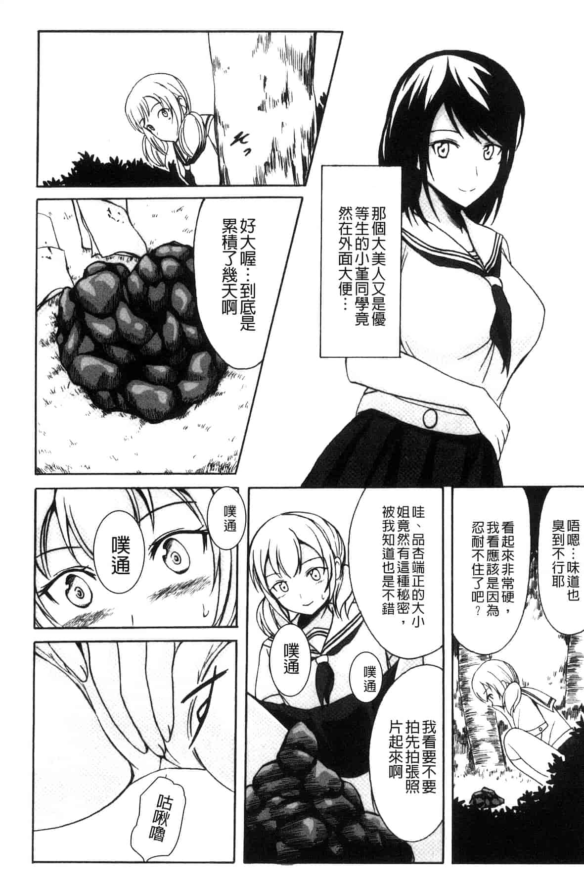 汉化版-[椎名波] わたしたちのひりだす快楽_第1集